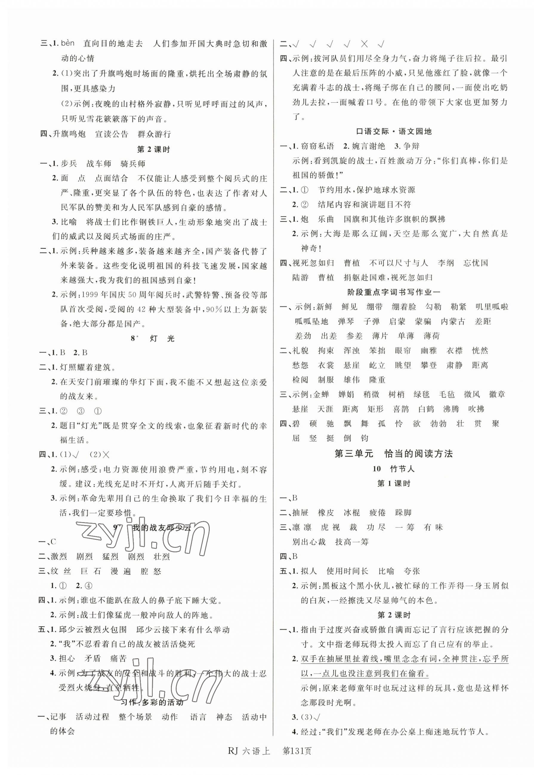 2023年小状元随堂作业六年级语文上册人教版 第3页