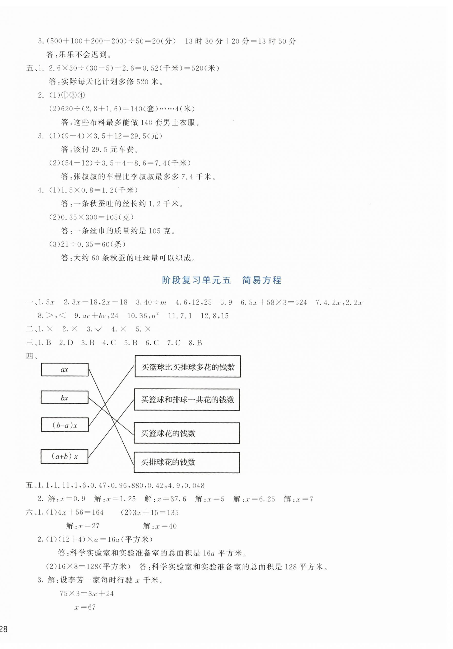 2024年知行合期末必刷題五年級數(shù)學(xué)上冊人教版 第4頁