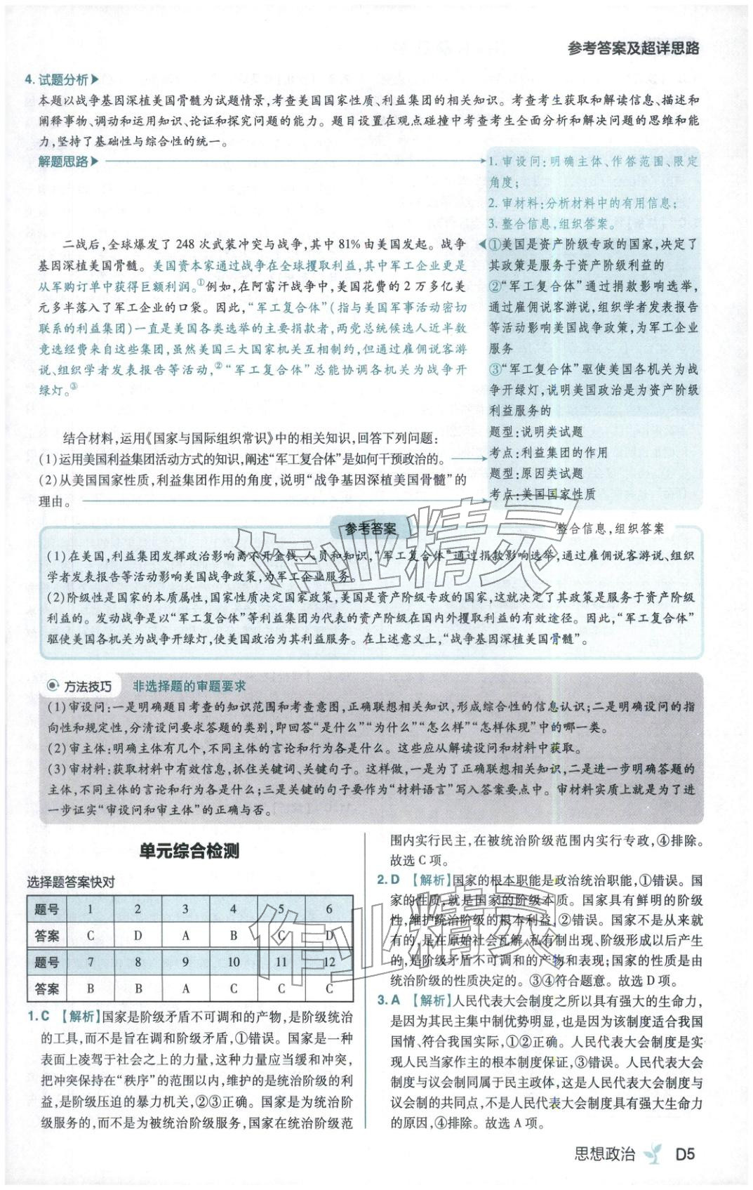 2025年练习生高中道德与法治选择性必修123合订本人教版 第5页