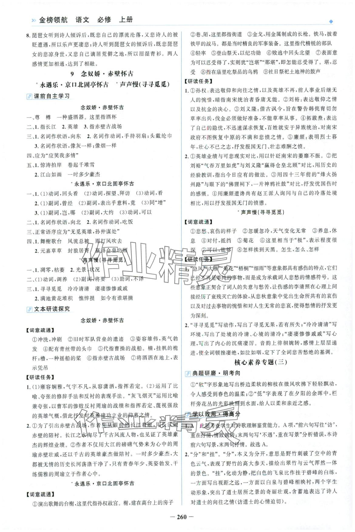2025年金榜领航高中语文必修上册人教版&nbsp;第8页