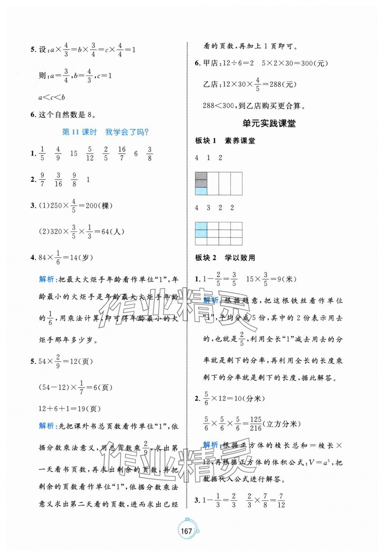 2025年黃岡名師天天練六年級(jí)數(shù)學(xué)上冊(cè)青島版 第5頁(yè)