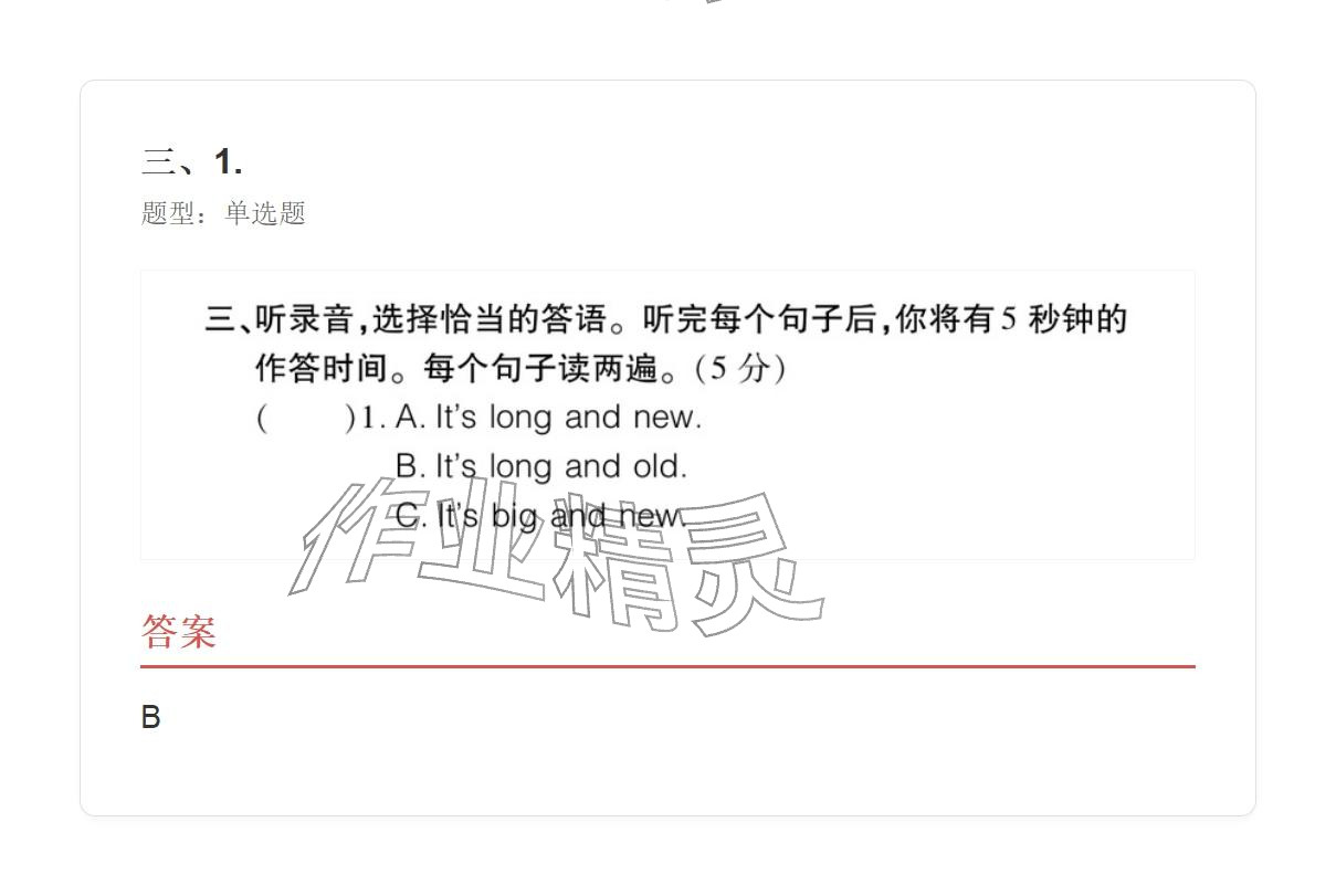 2025年学业水平评价六年级英语上册外研版 参考答案第43页