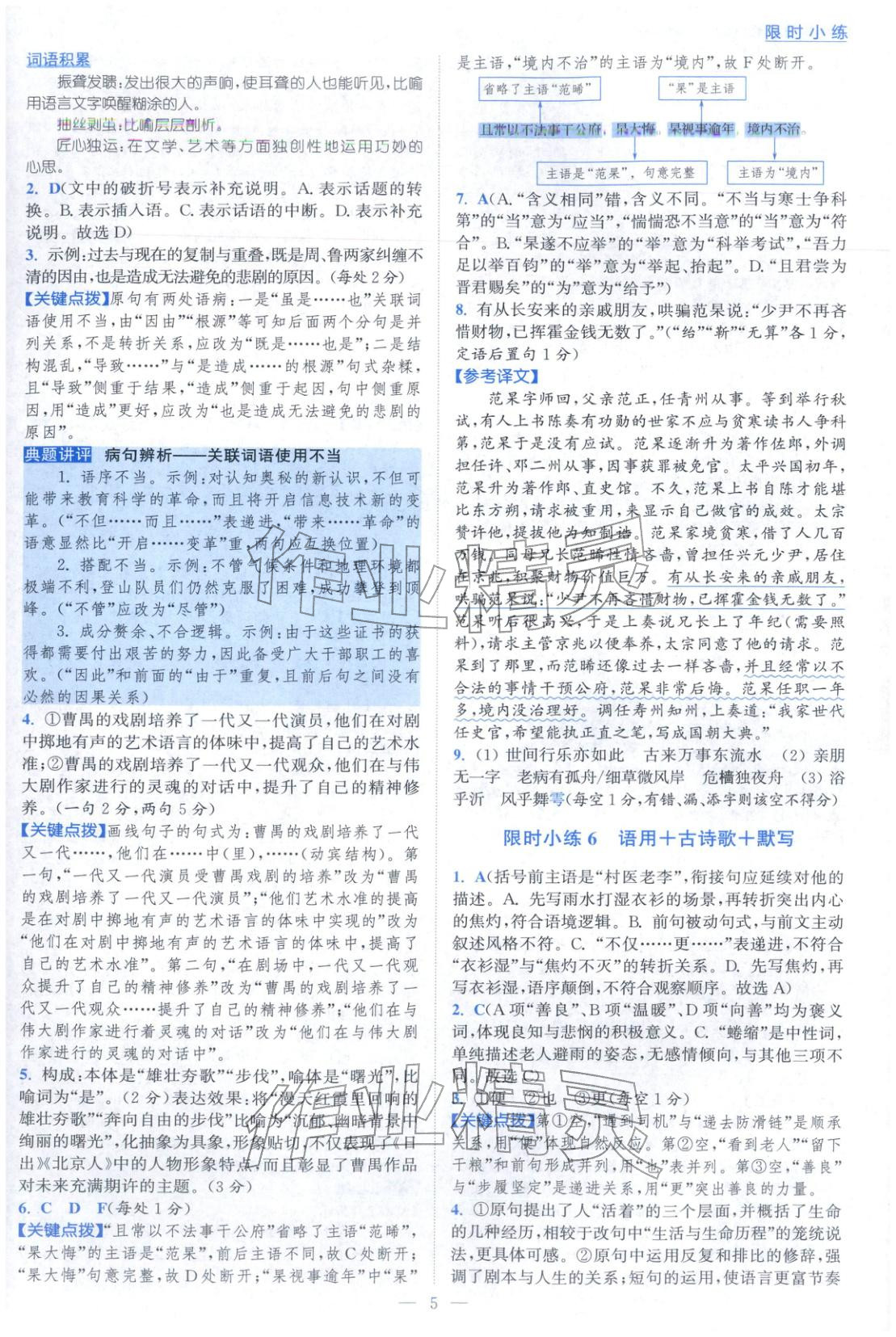 2026年小题狂做高中语文必修下册人教版&nbsp;第5页