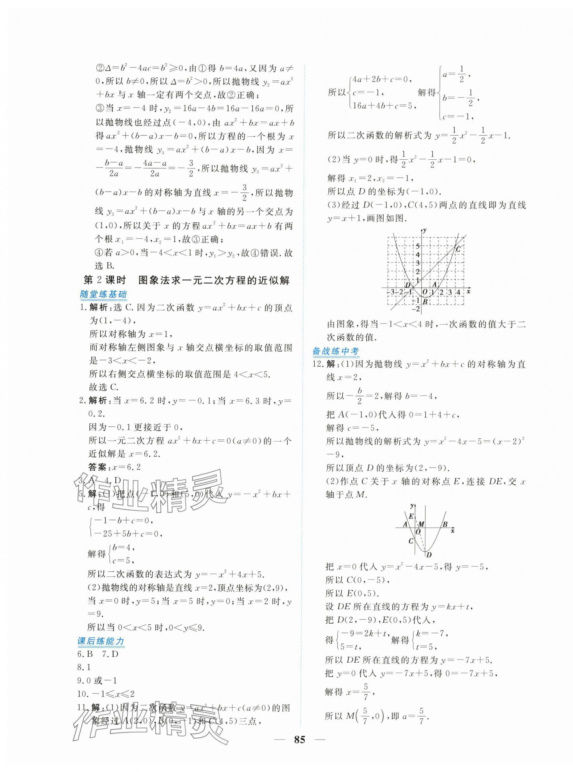 2024年新坐标同步练习九年级数学上册人教版青海专用 第13页