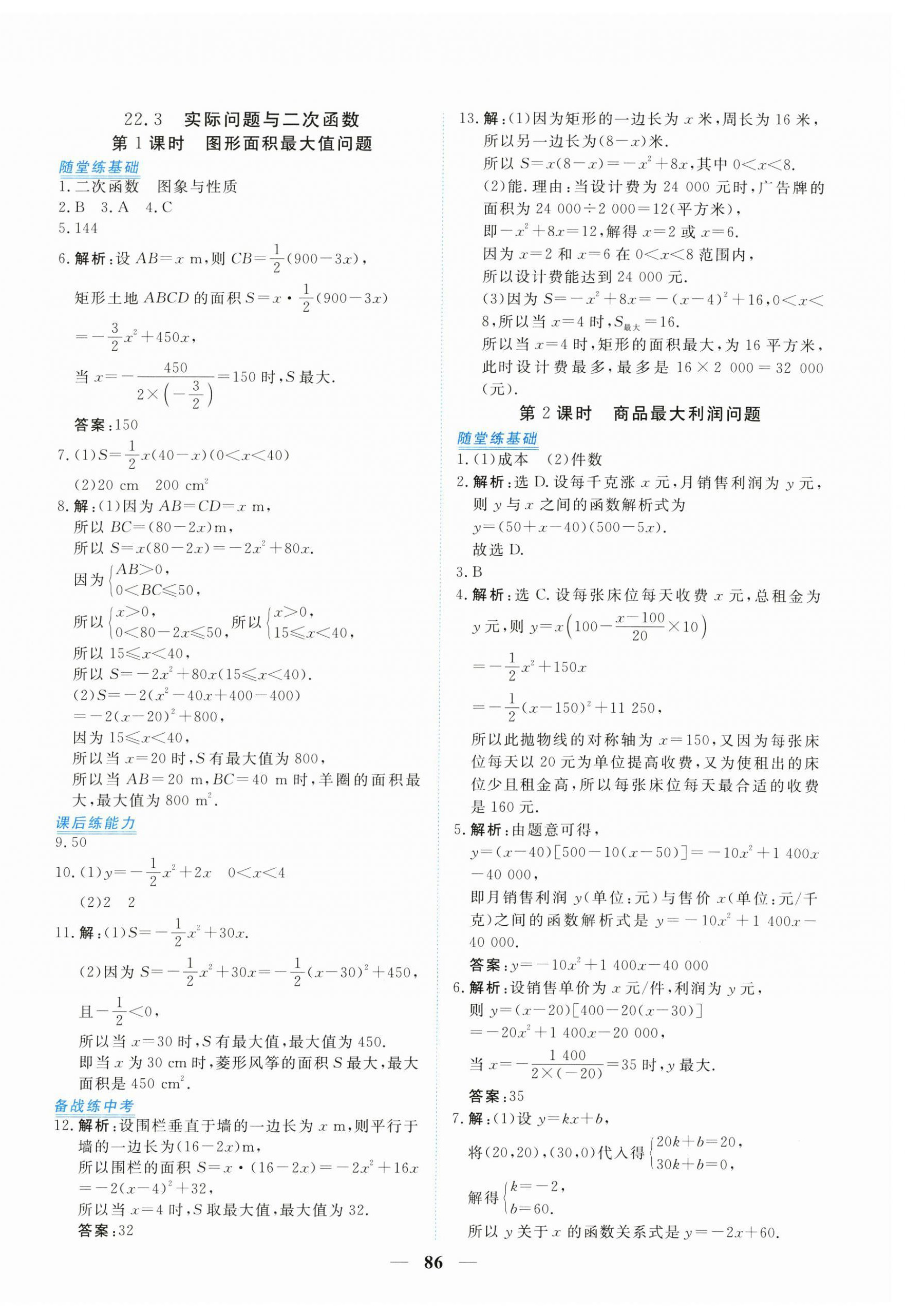 2024年新坐标同步练习九年级数学上册人教版青海专用 第14页