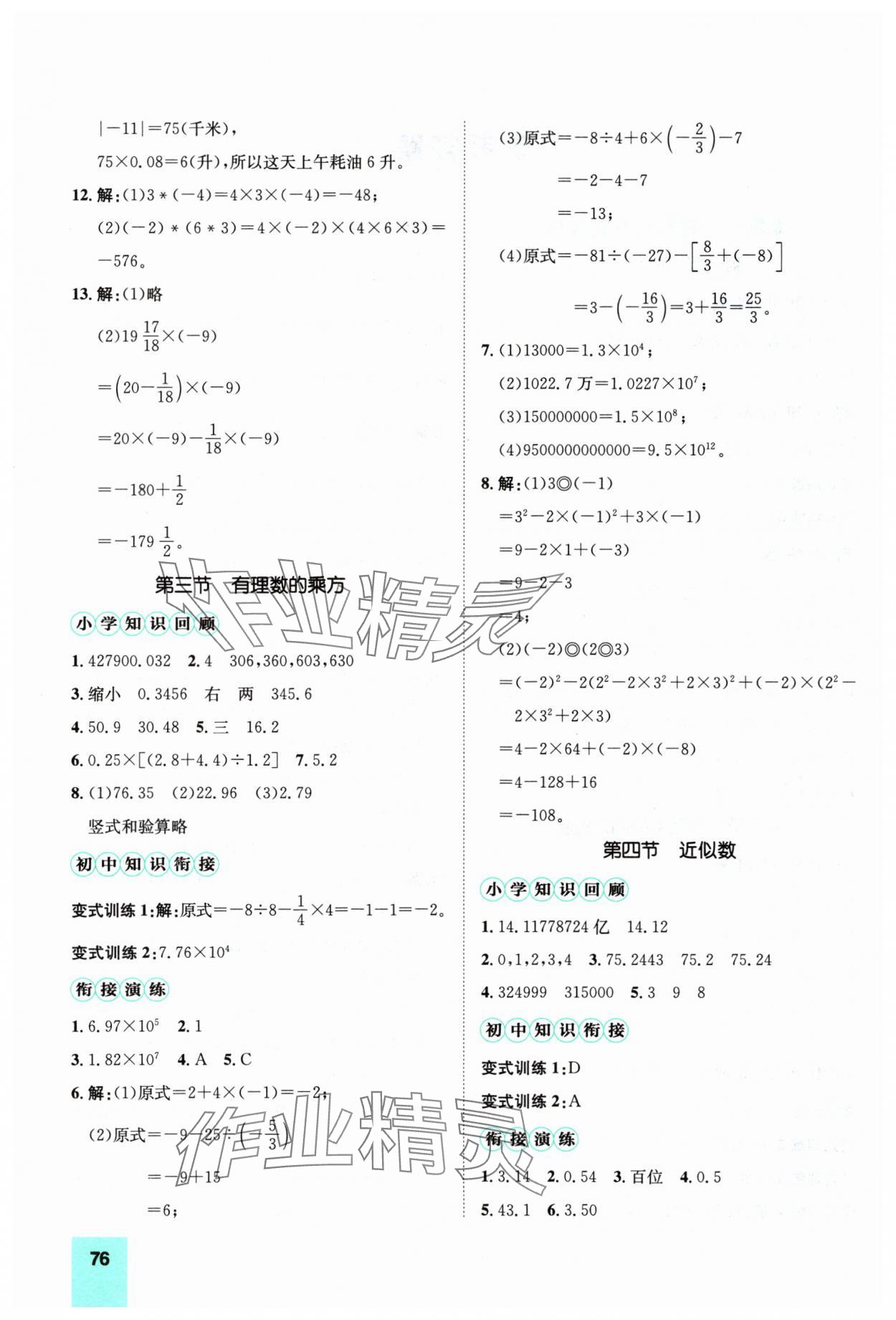 2025年桂壮红皮书暑假天地河北少年儿童出版社六年级数学人教版 第2页