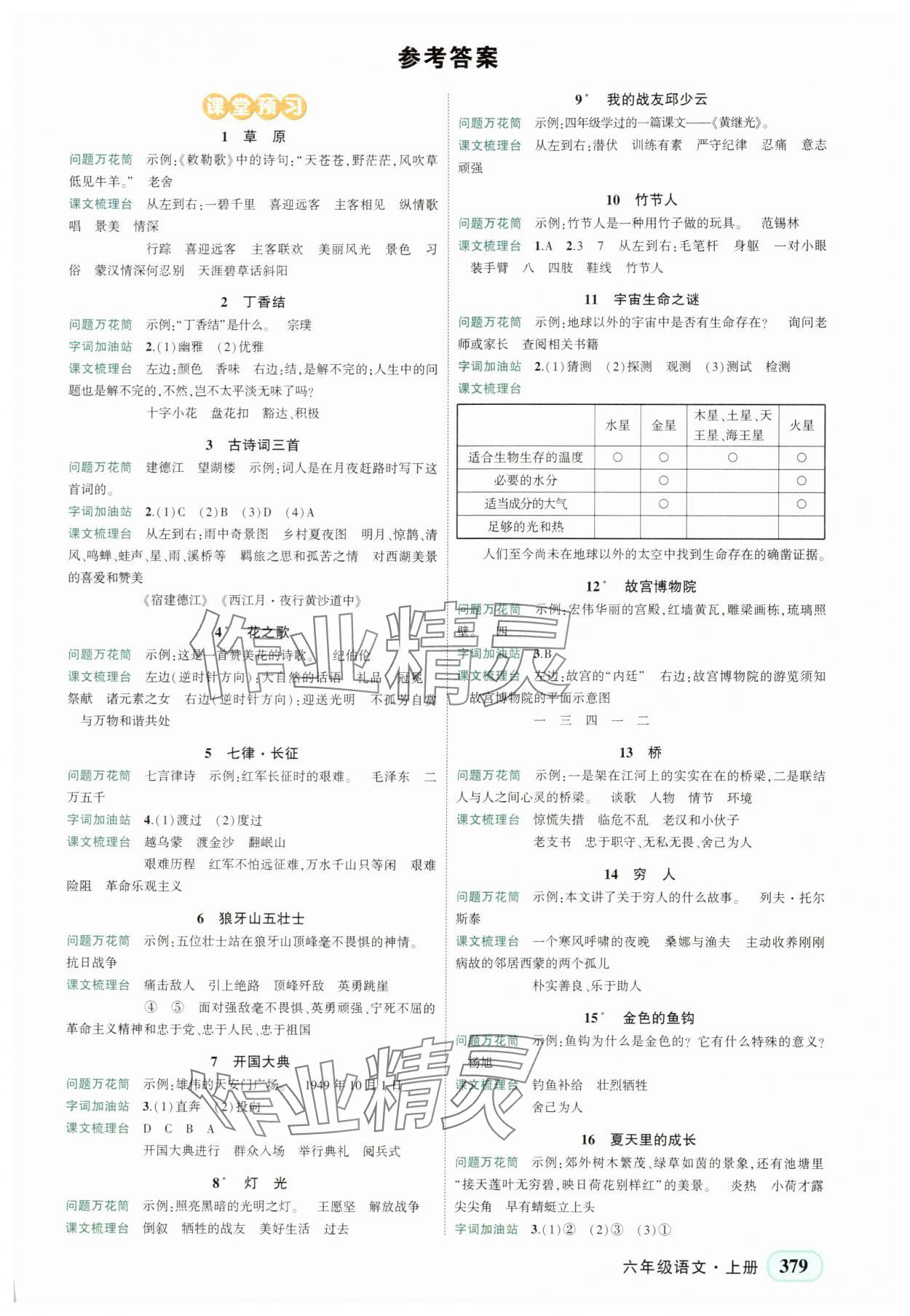 2025年黄冈状元成才路状元大课堂六年级语文上册人教版贵州专版 第1页