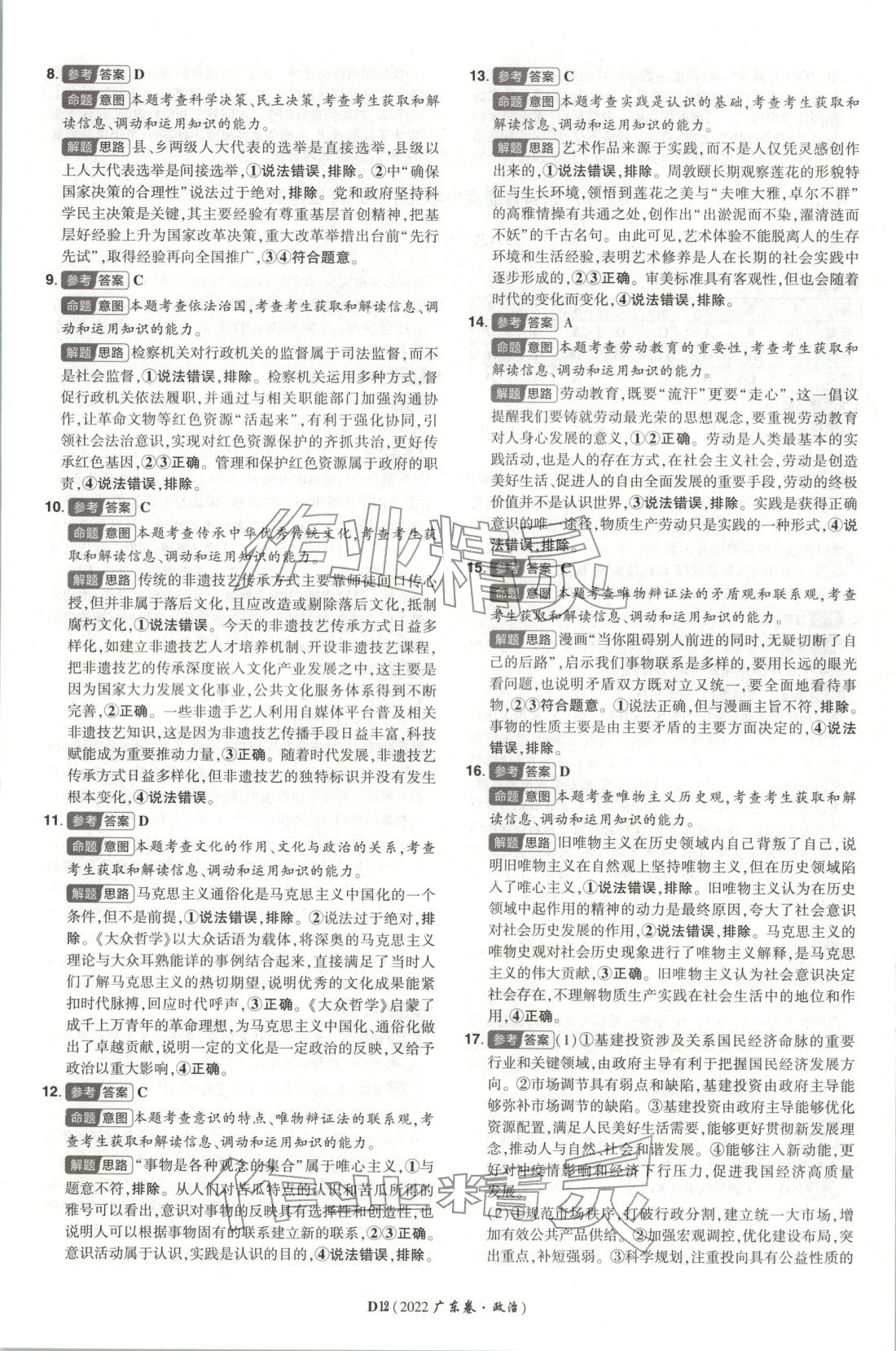2026年新高考5年真题道德与法治广东专版 第12页