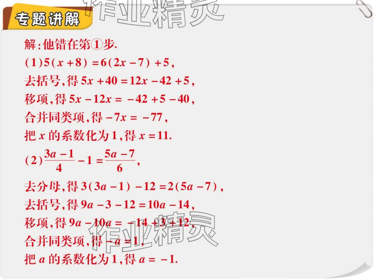 2024年复习直通车期末复习与假期作业七年级数学北师大版 参考答案第23页