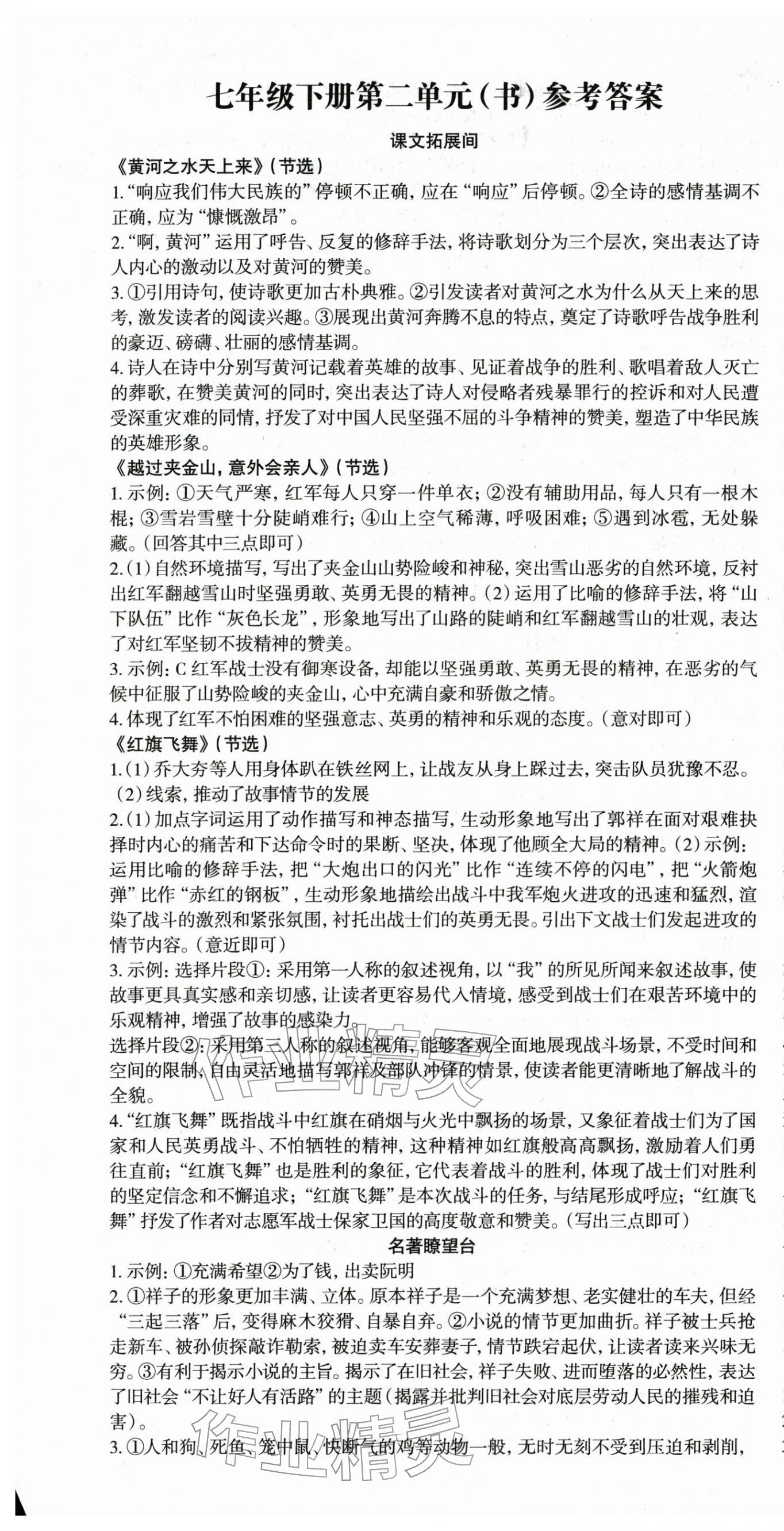 2026年智慧语文读练测七年级下册人教版&nbsp;第7页