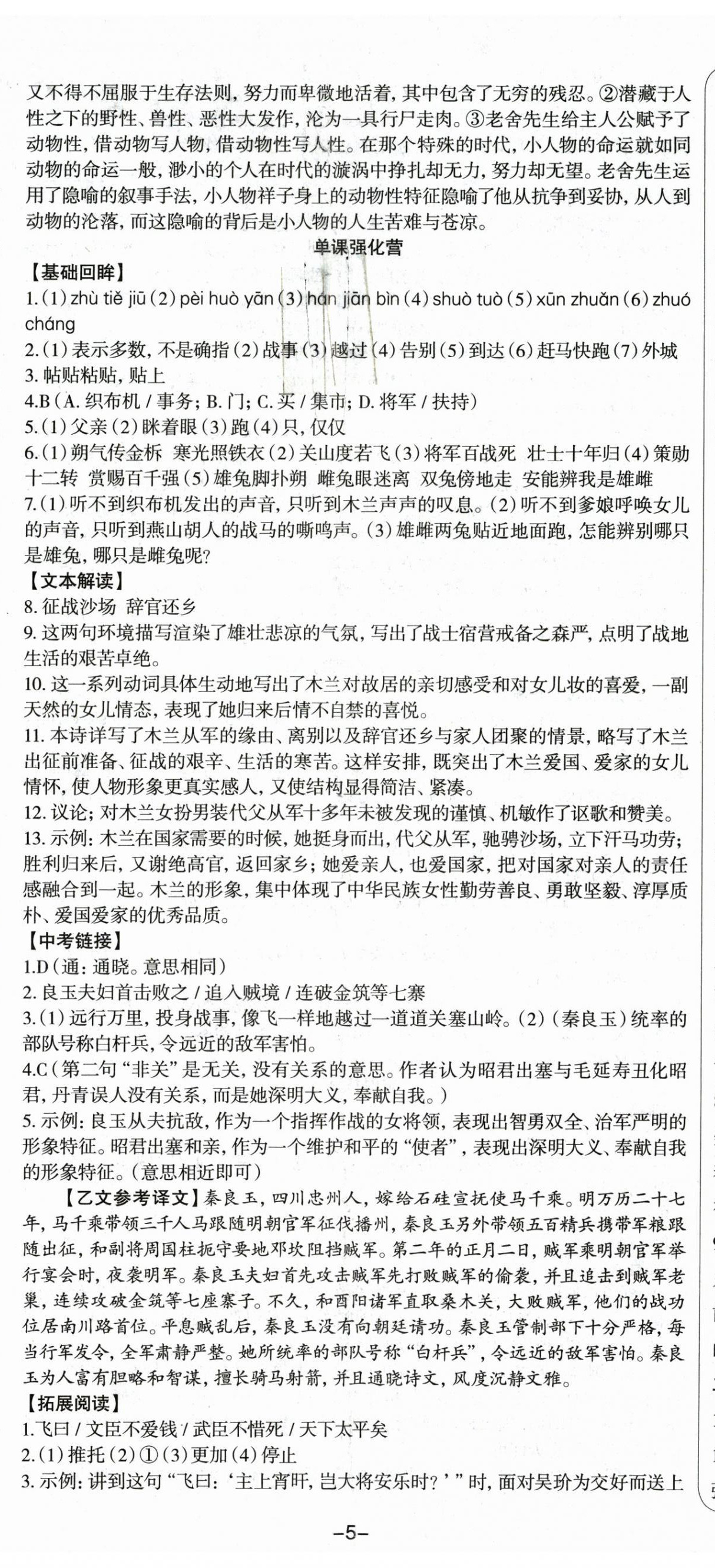 2026年智慧语文读练测七年级下册人教版&nbsp;第8页