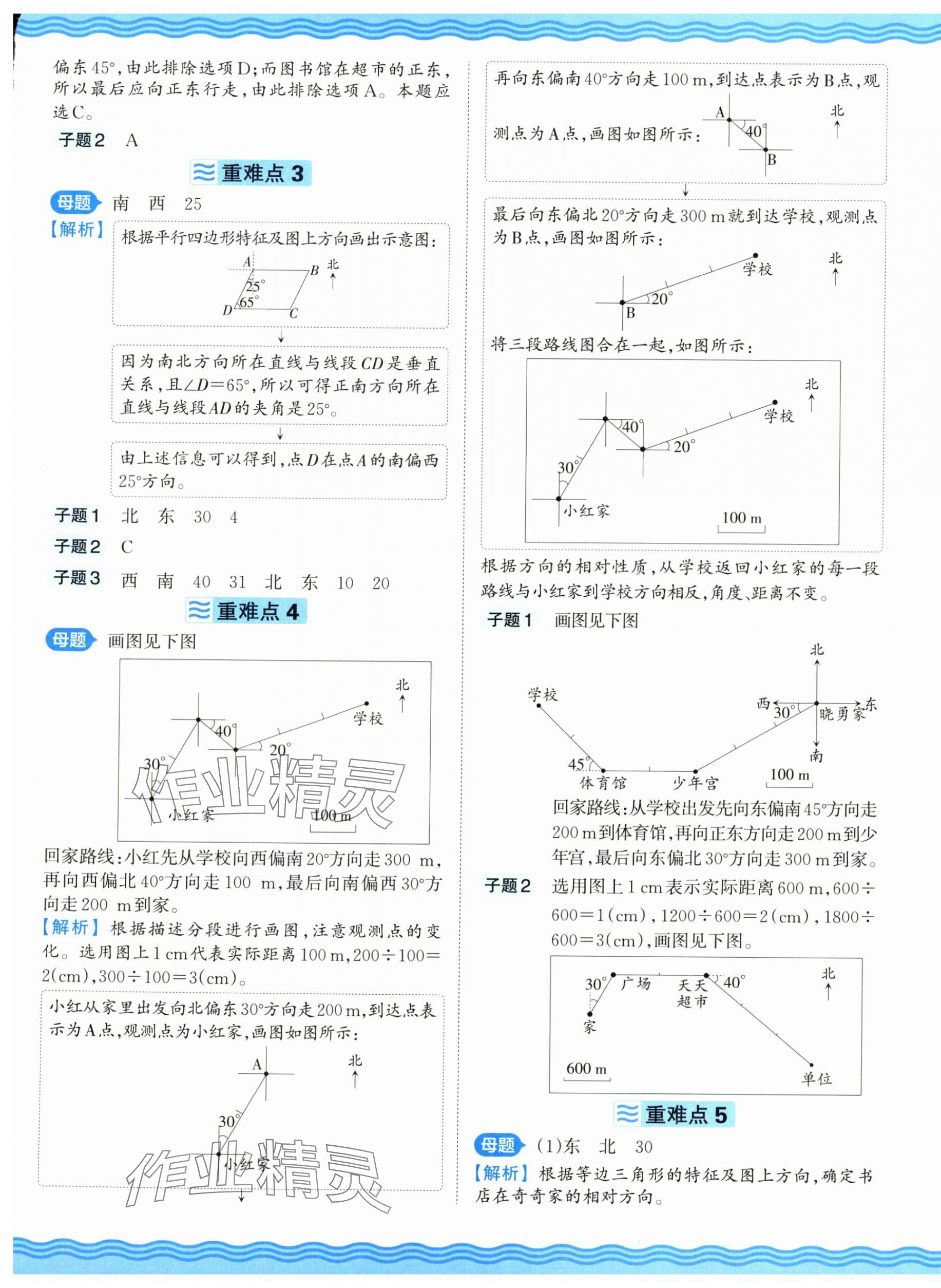 2025年王朝霞培优100分六年级数学上册人教版 参考答案第5页