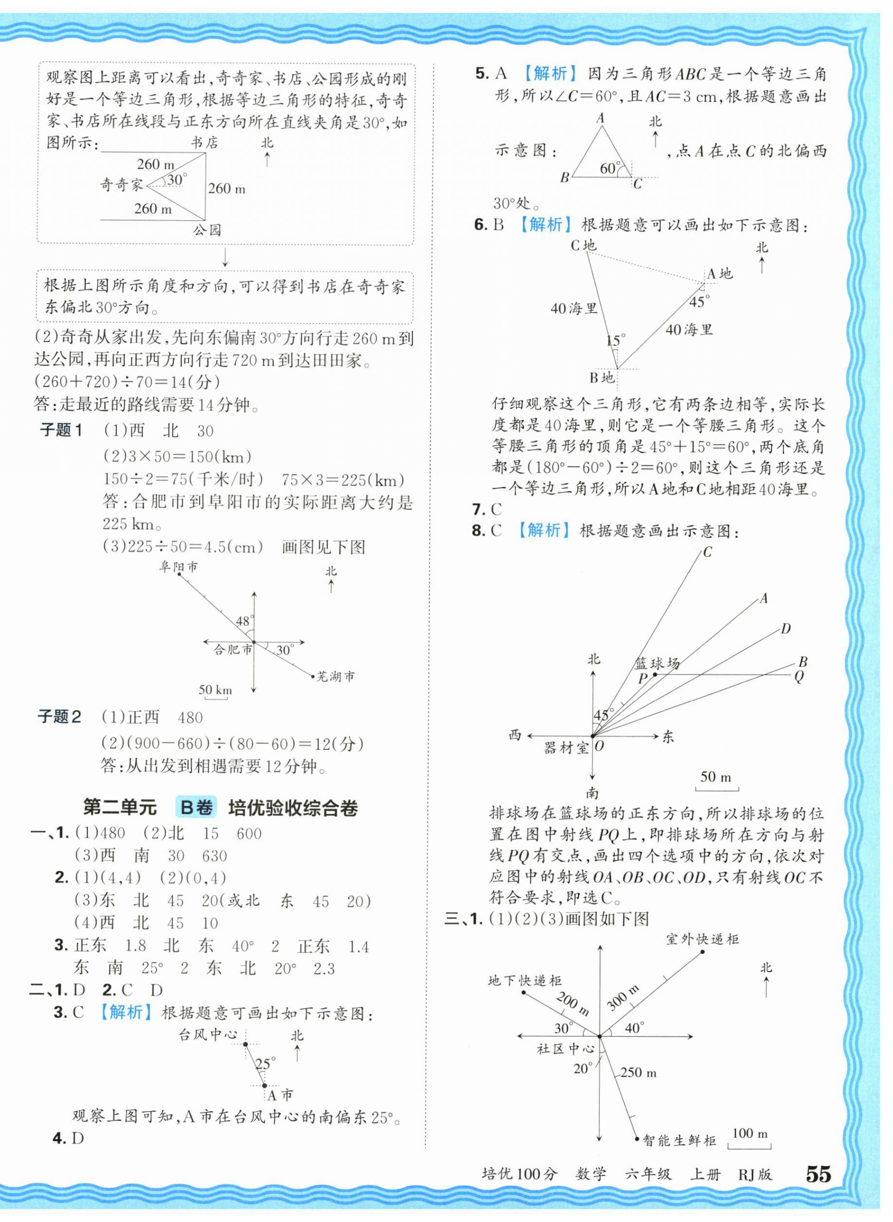 2025年王朝霞培优100分六年级数学上册人教版 参考答案第6页