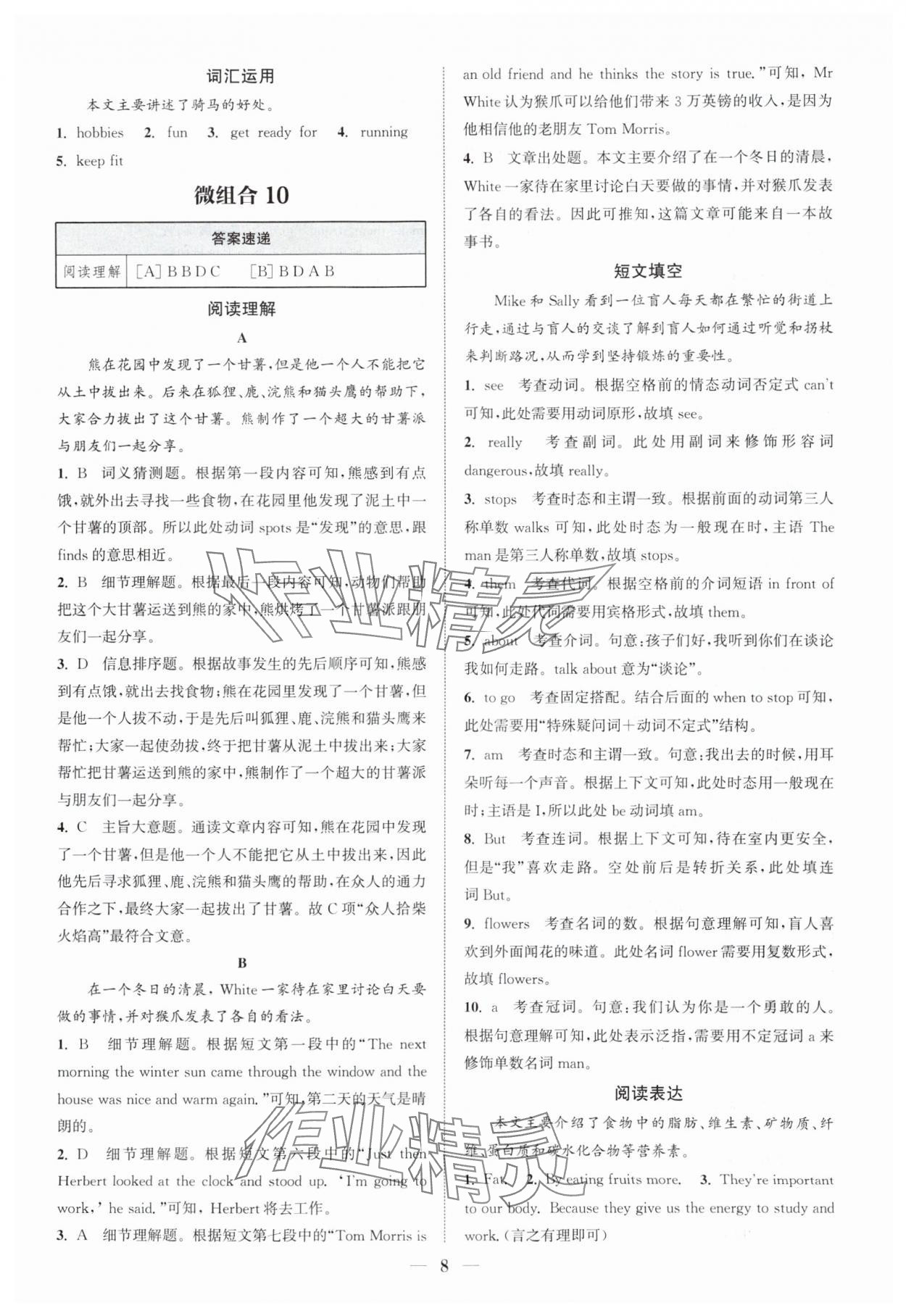 2025年通城學典組合訓練七年級英語上冊譯林版蘇州專版 第8頁