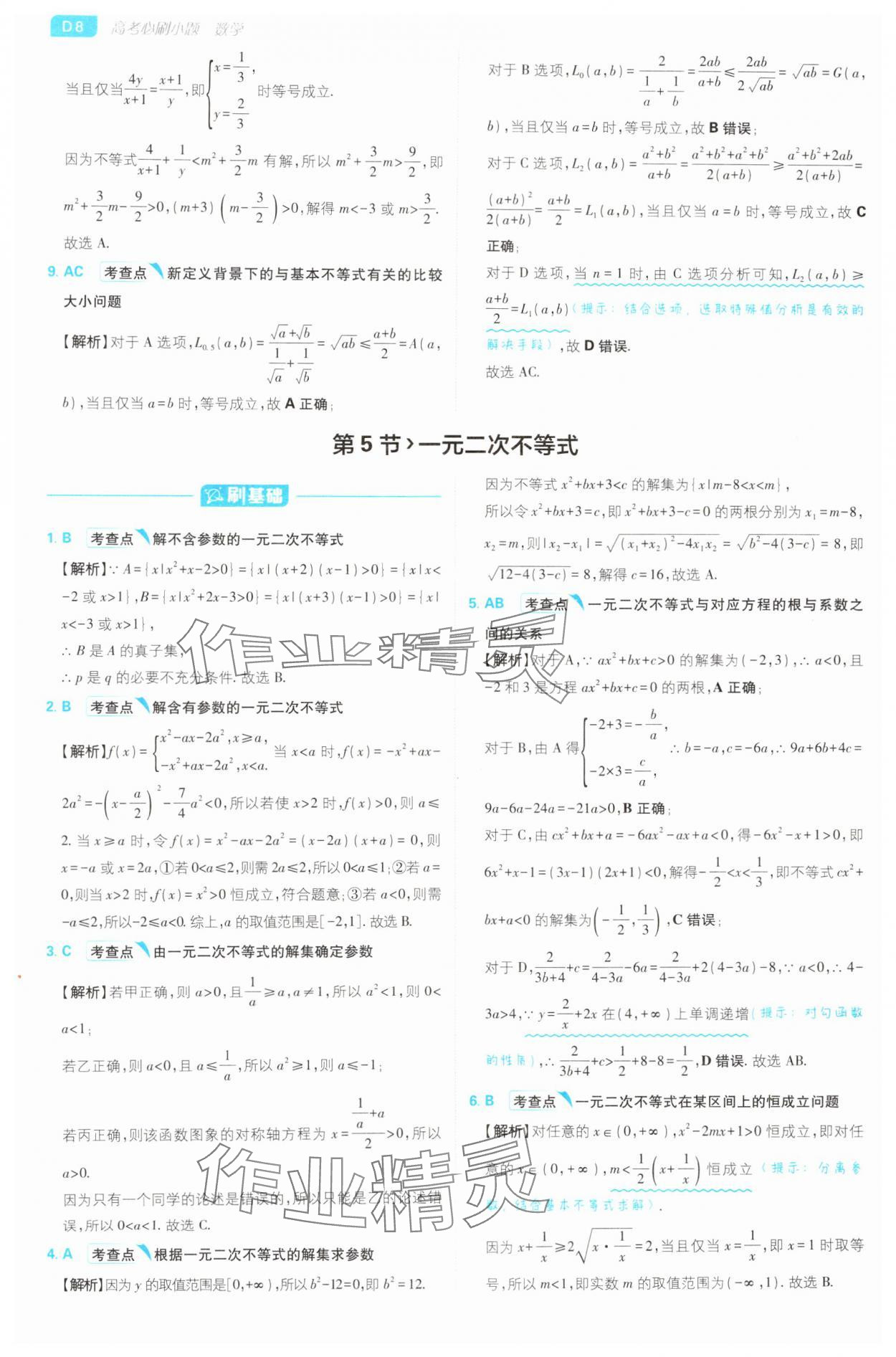2025年高考必刷小題高中數學人教版 第8頁