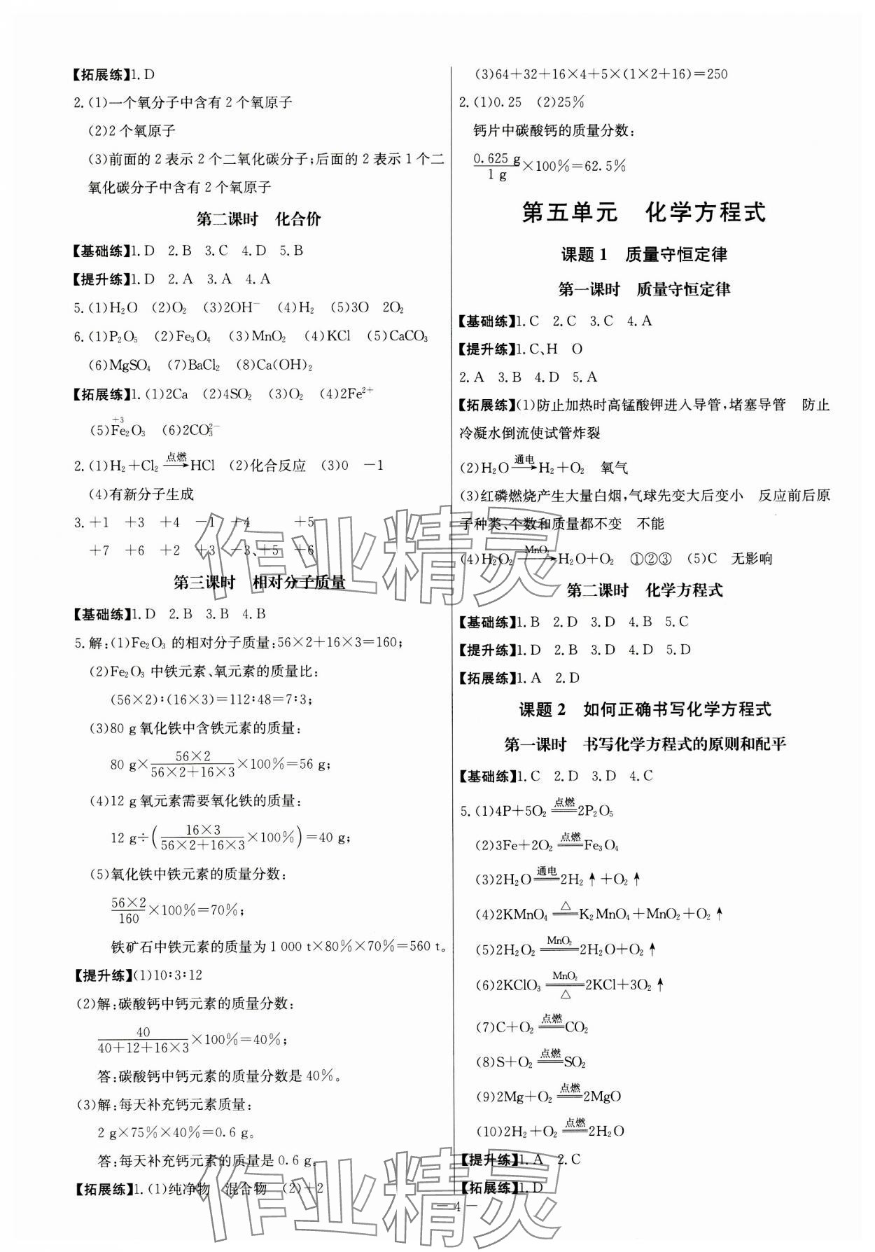 2023年廣東名師講練通九年級化學(xué)全一冊人教版深圳專版 第4頁