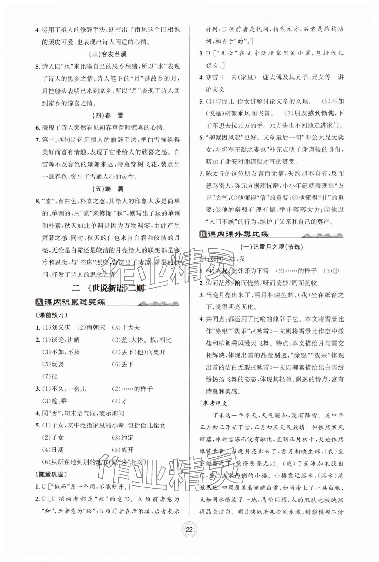 2024年古詩文與名著閱讀七年級語文上冊人教版 第2頁