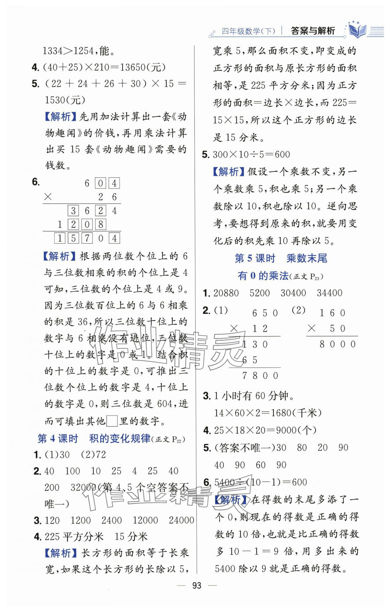 2024年教材全练四年级数学下册苏教版 第9页