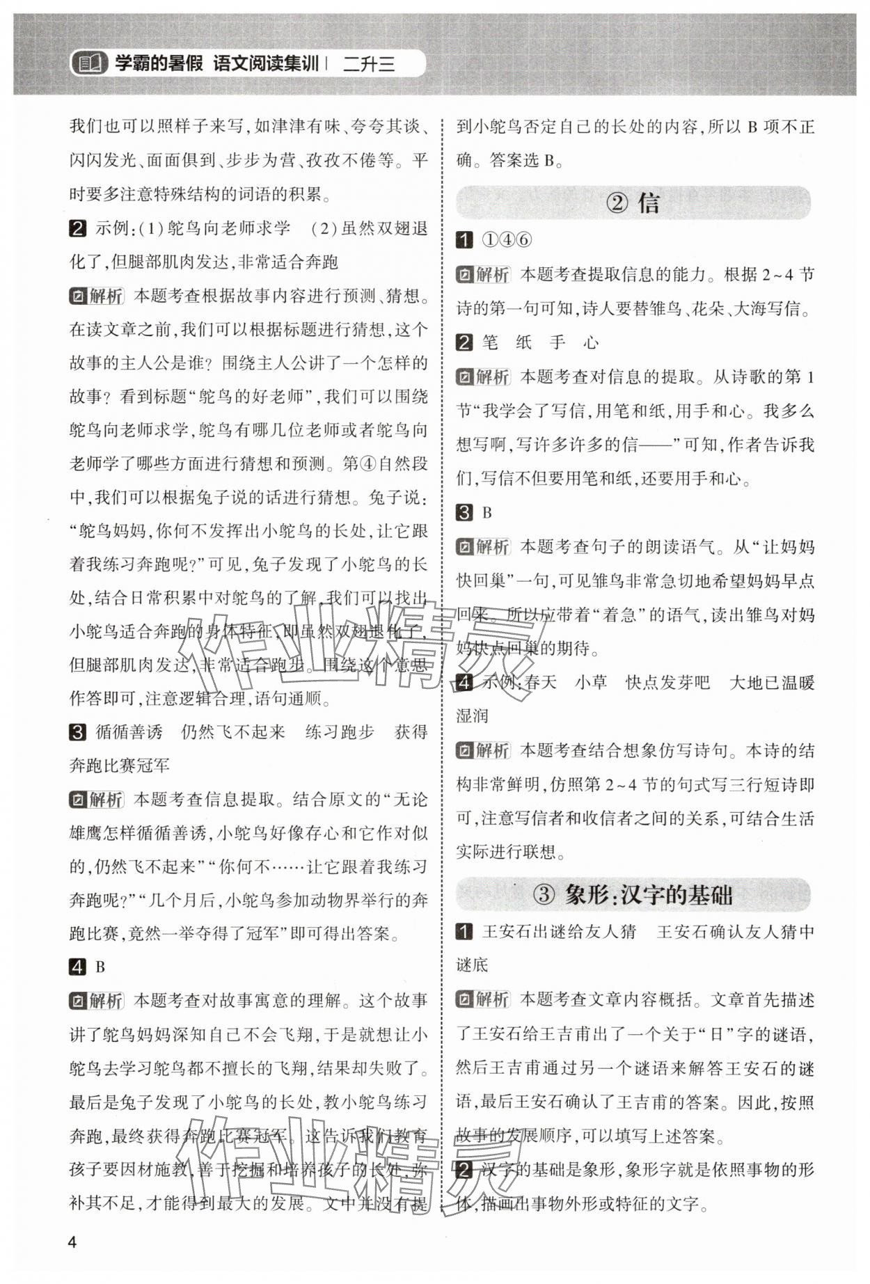 2025年学霸的暑假阅读集训二年级语文&nbsp;第4页