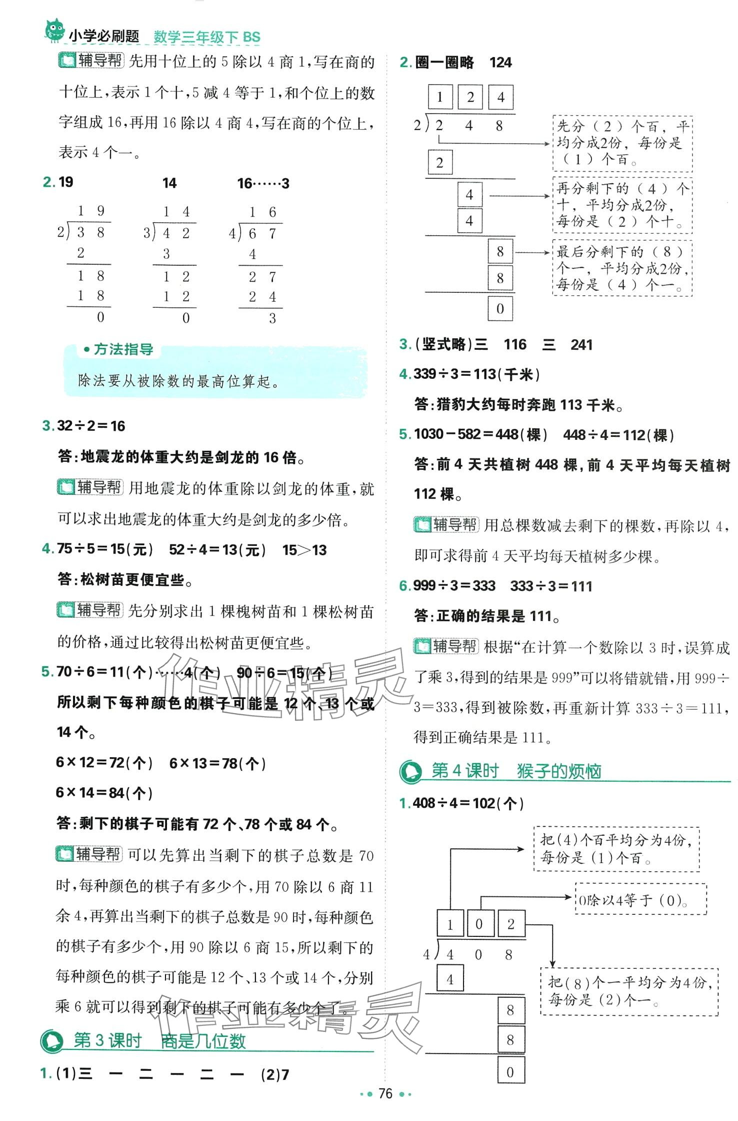 2024年小學(xué)必刷題三年級數(shù)學(xué)下冊北師大版 第2頁