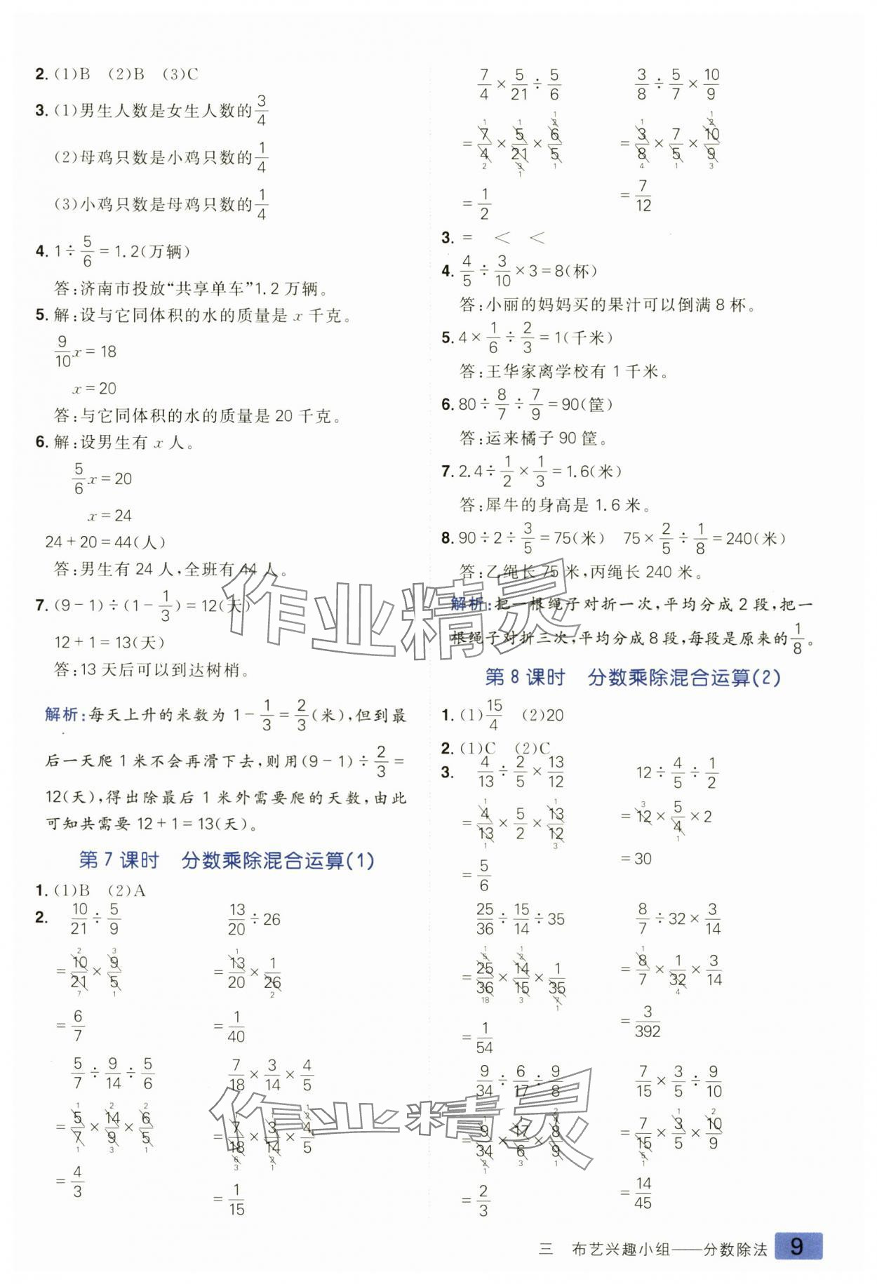 2024年練出好成績六年級數(shù)學(xué)上冊青島版 參考答案第8頁