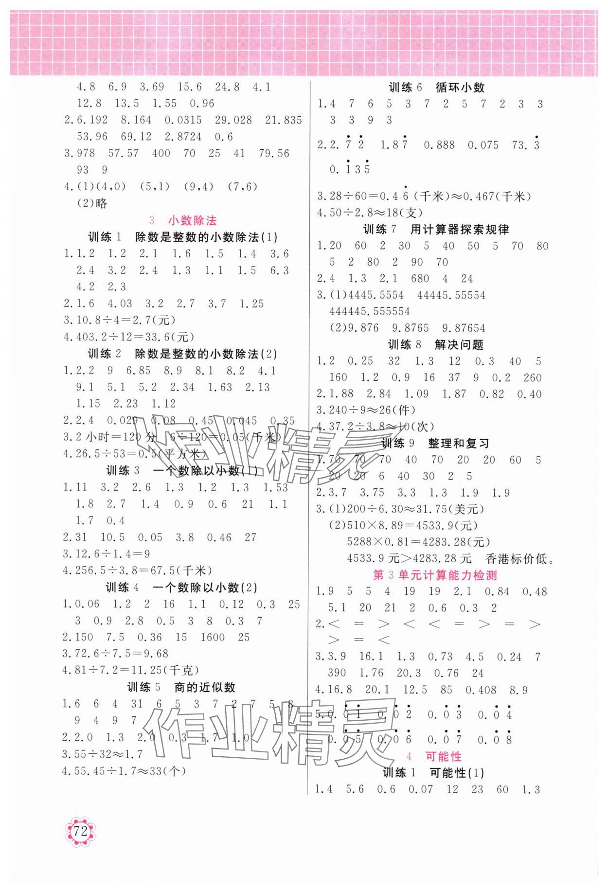2025年培优口算题卡五年级数学上册人教版 第2页