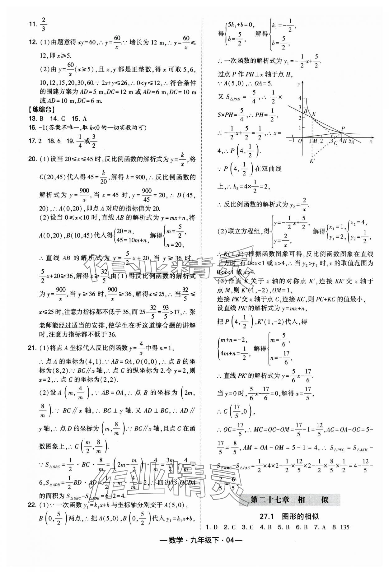 2024年经纶学典课时作业九年级数学下册人教版 第4页