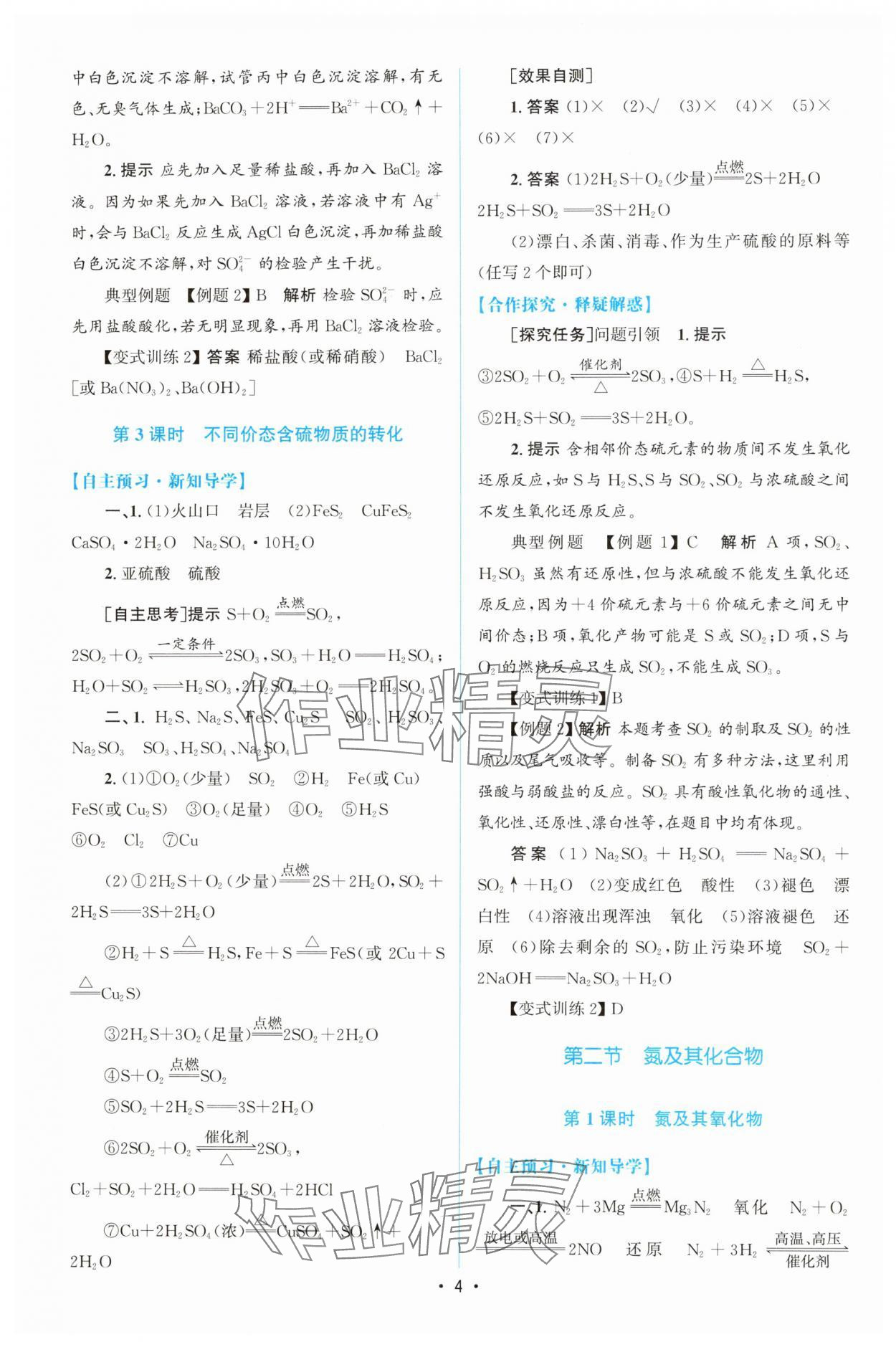 2025年高中同步測控優化設計高中化學必修第二冊人教版&nbsp;參考答案第3頁