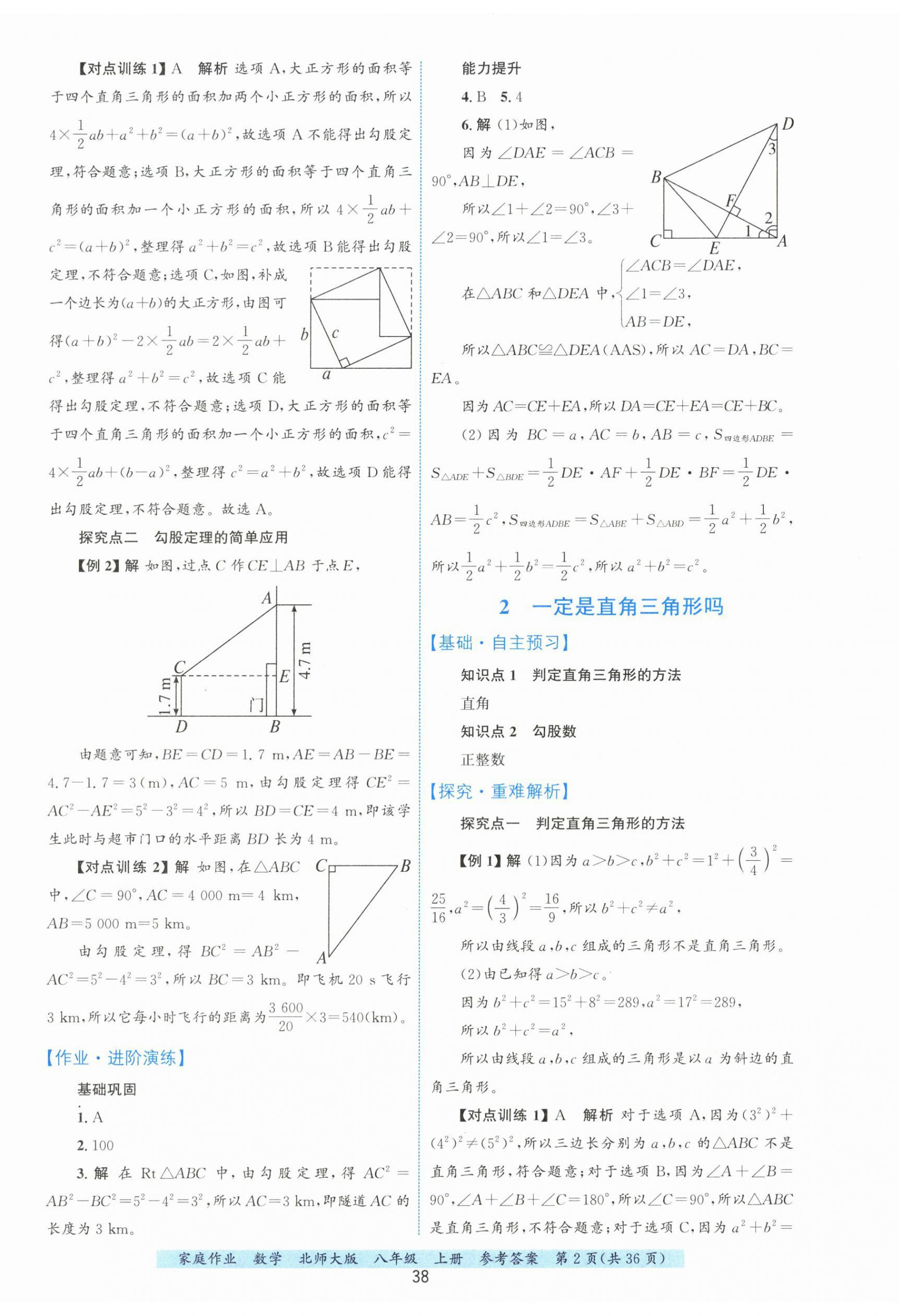 2026年家庭作业八年级数学上册北师大版&nbsp;第2页