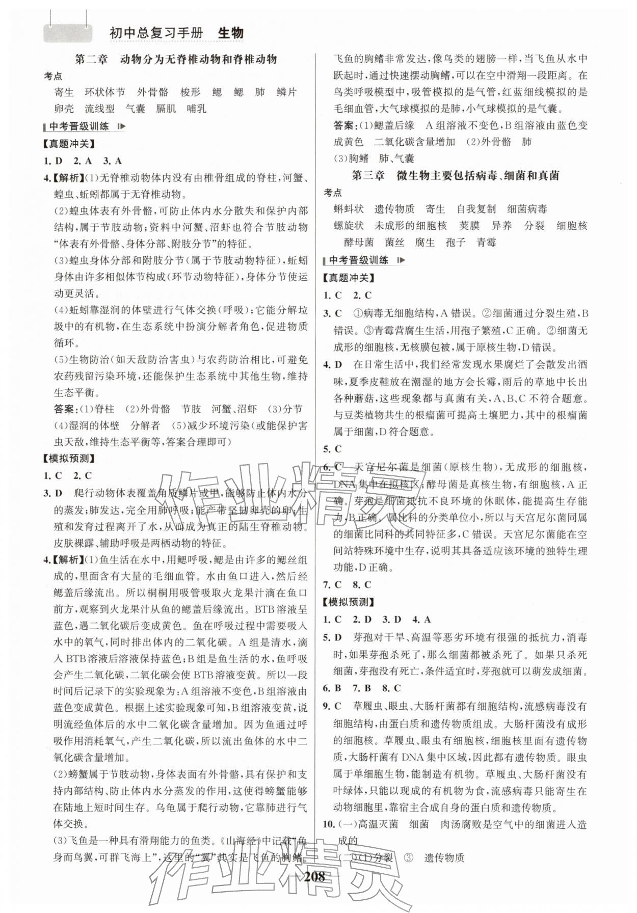 2026年初中总复习手册山东画报出版社生物&nbsp;参考答案第3页