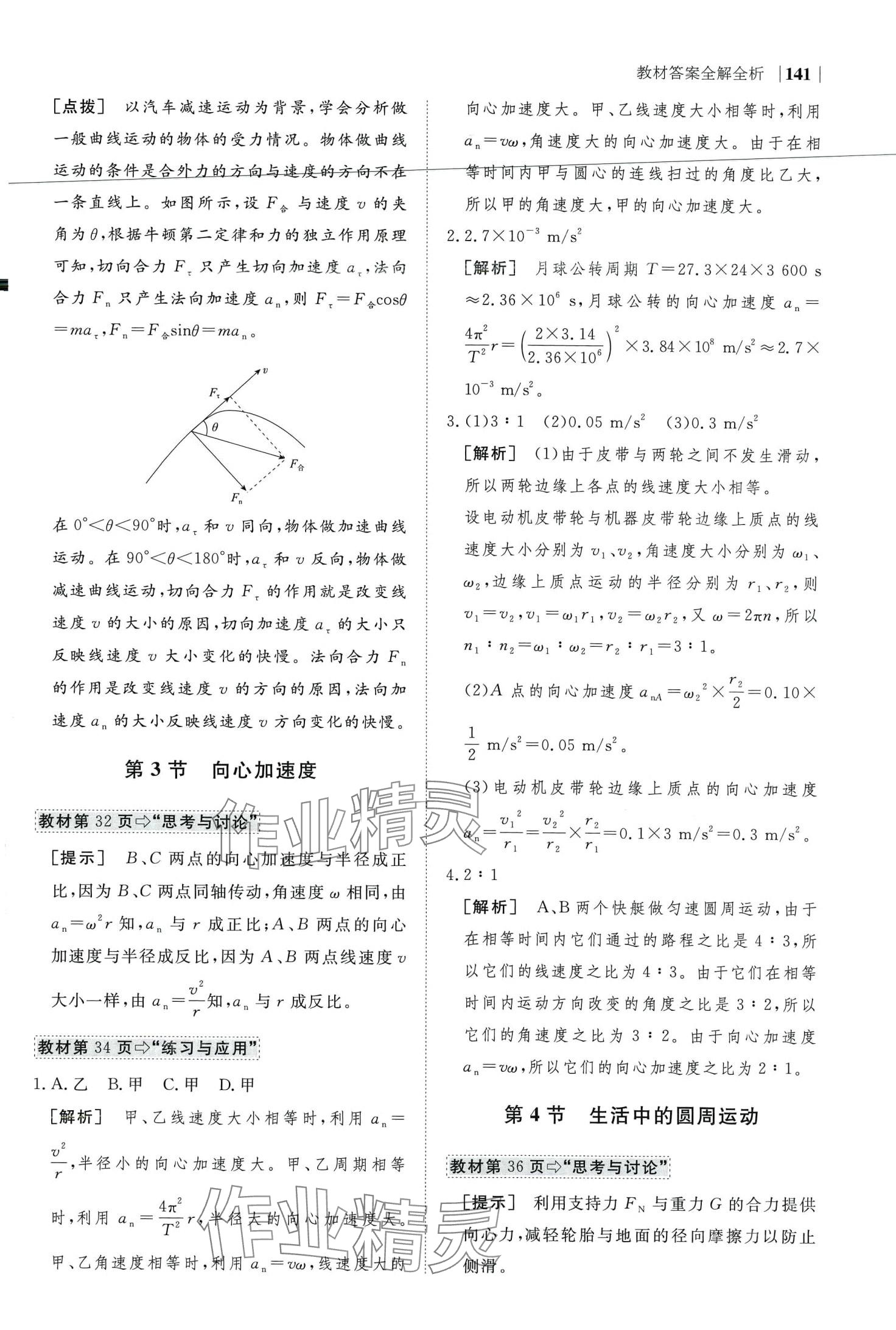 2024年綠色通道高中物理必修第二冊人教版 第7頁