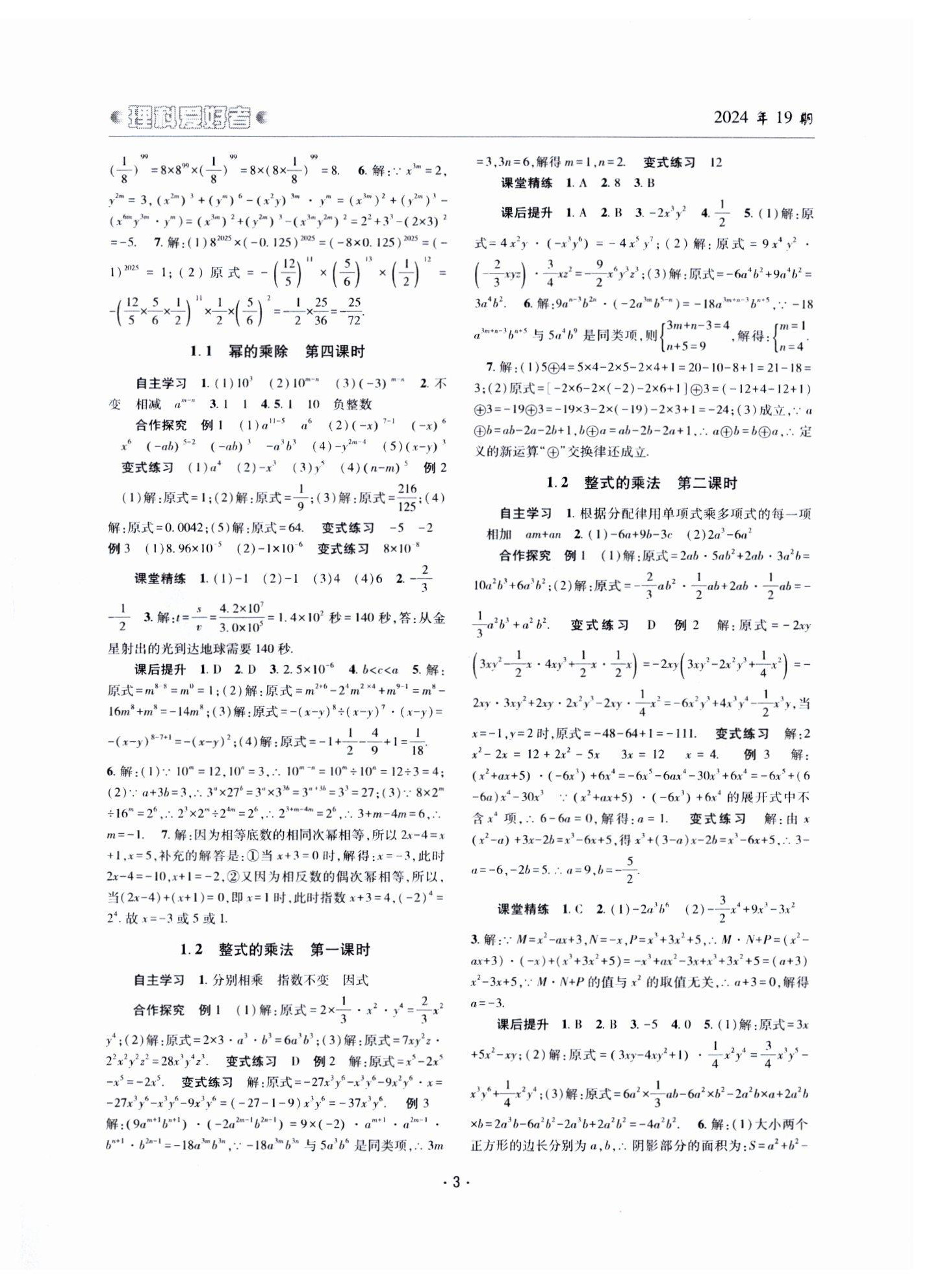 2025年理科爱好者七年级数学下册北师大版第19期 第2页