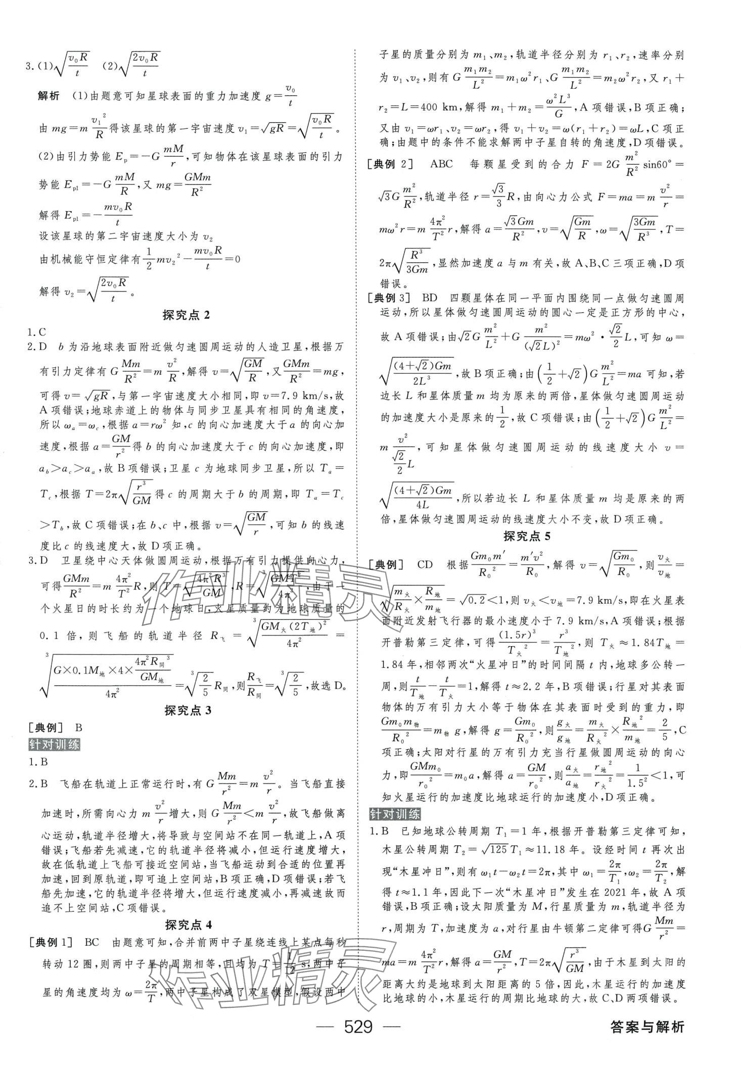2024年綠色通道大一輪復(fù)習(xí)高效備考方案（新高考）高中物理&nbsp;第15頁(yè)
