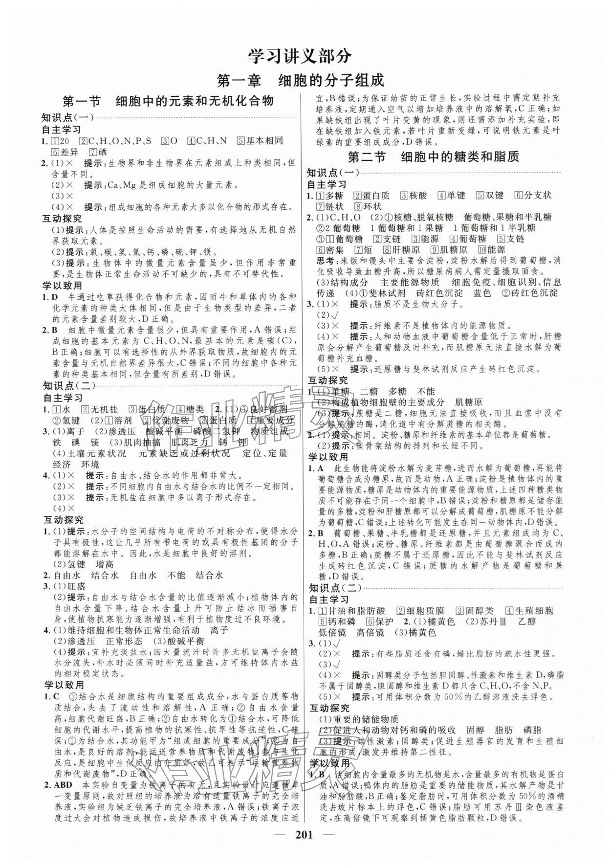 2025年三维设计高中生物必修第一册苏教版 第1页