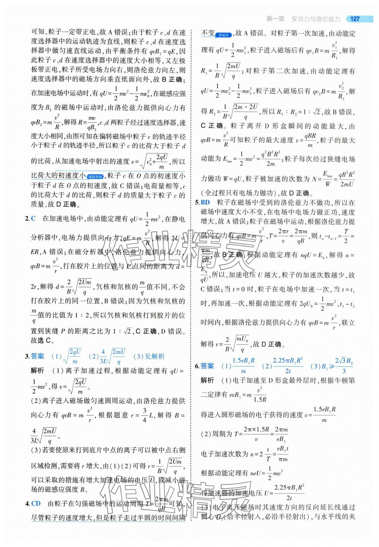 2025年5年高考3年模擬高中物理選擇性必修第二冊人教版 第15頁