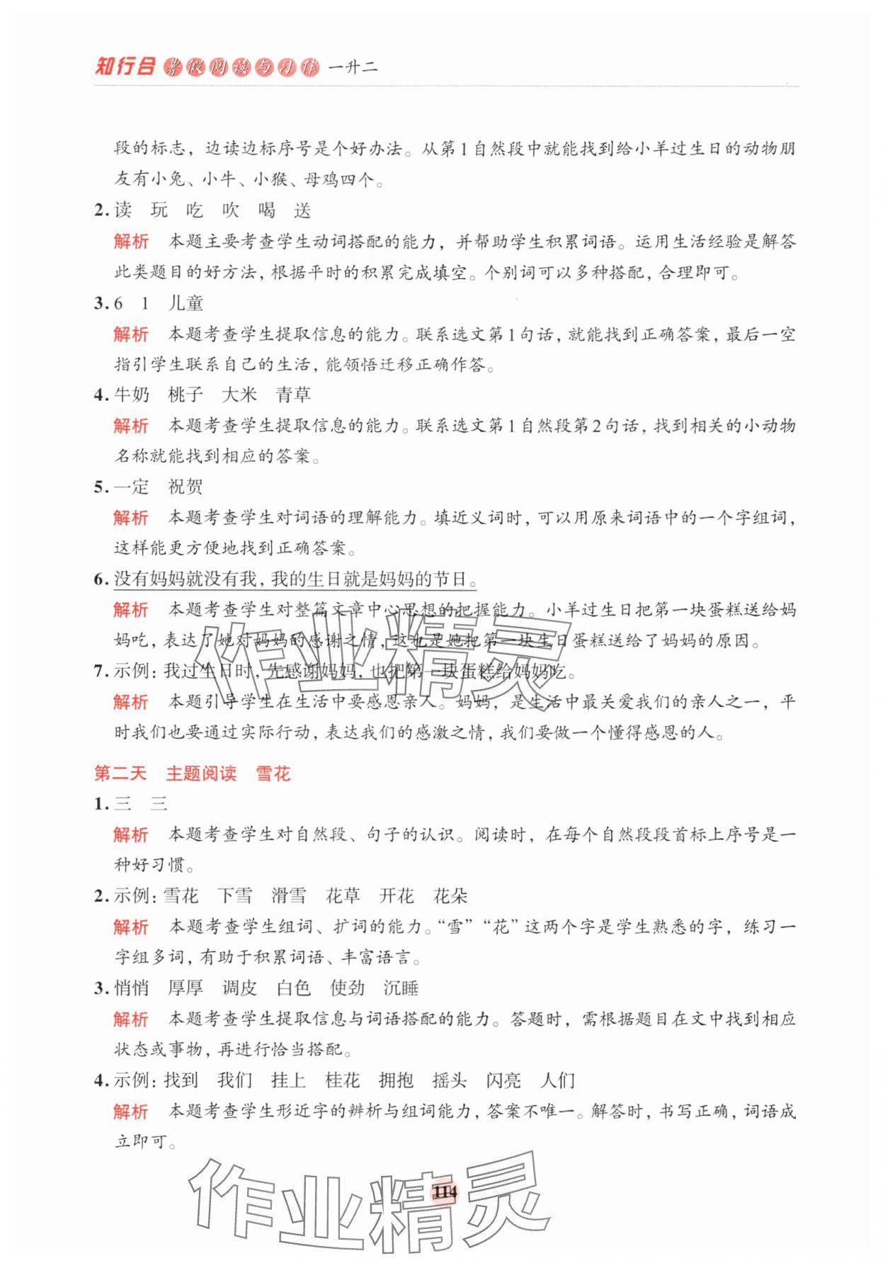 2025年知行合暑假阅读与习作一升二&nbsp;第6页