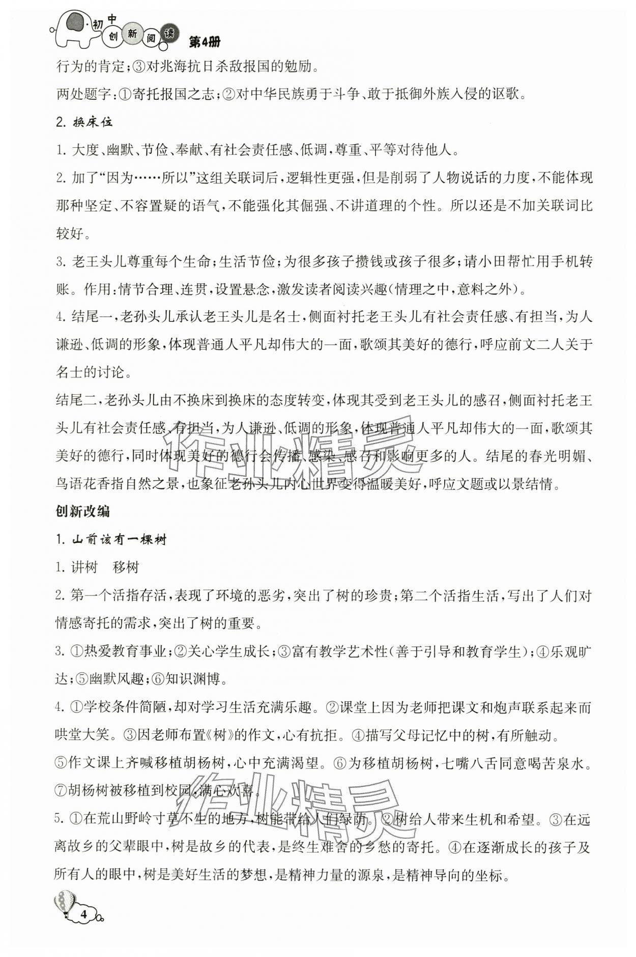 2024年創(chuàng)新閱讀八年級語文下冊人教版 第4頁