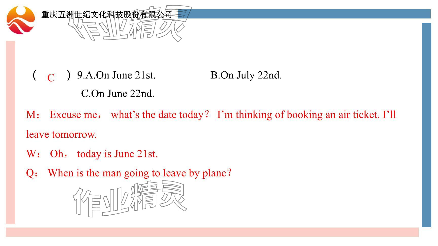 2024年重慶市中考試題分析與復(fù)習(xí)指導(dǎo)英語(yǔ) 參考答案第74頁(yè)