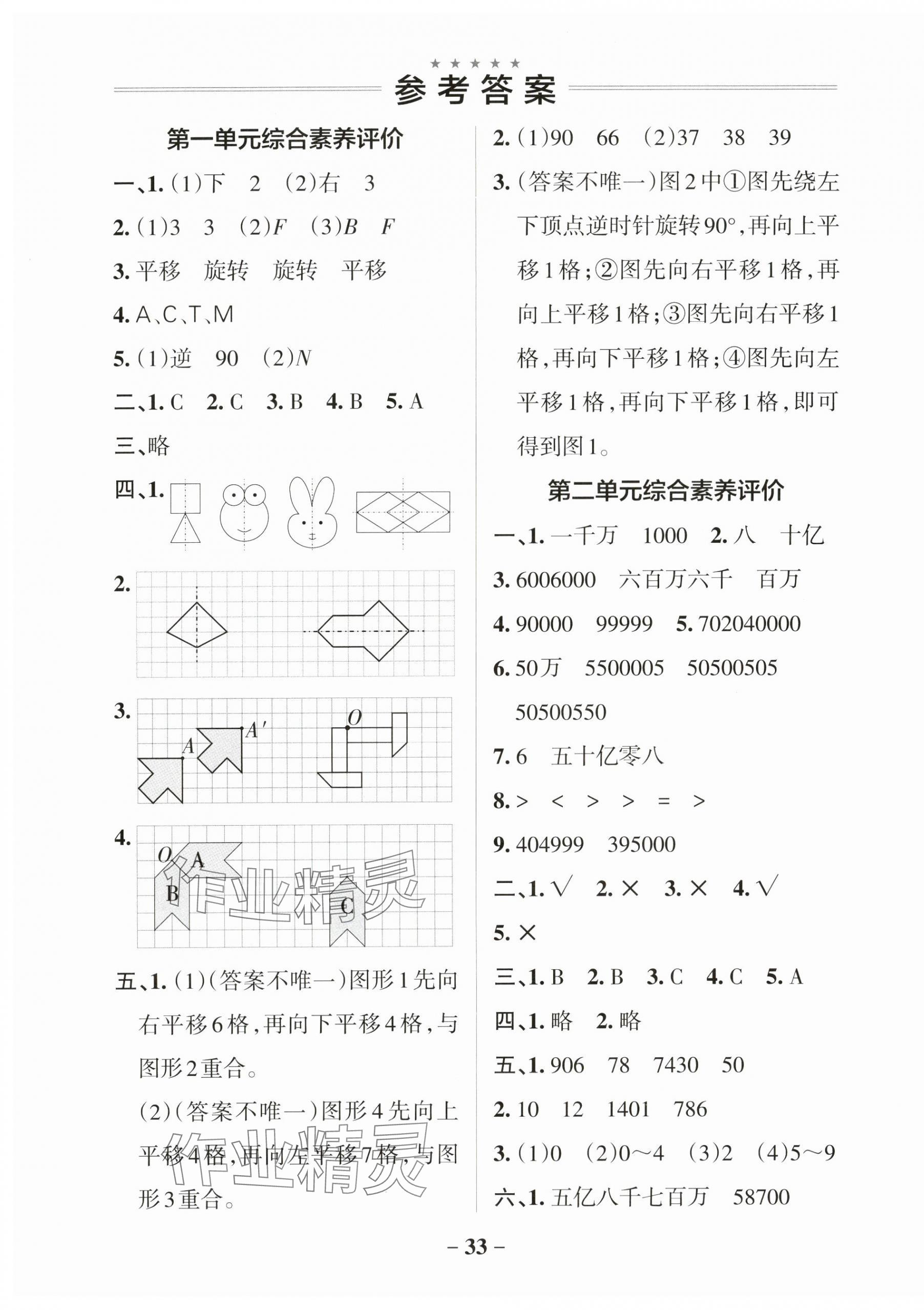 2025年小学学霸作业本四年级数学下册苏教版 参考答案第1页