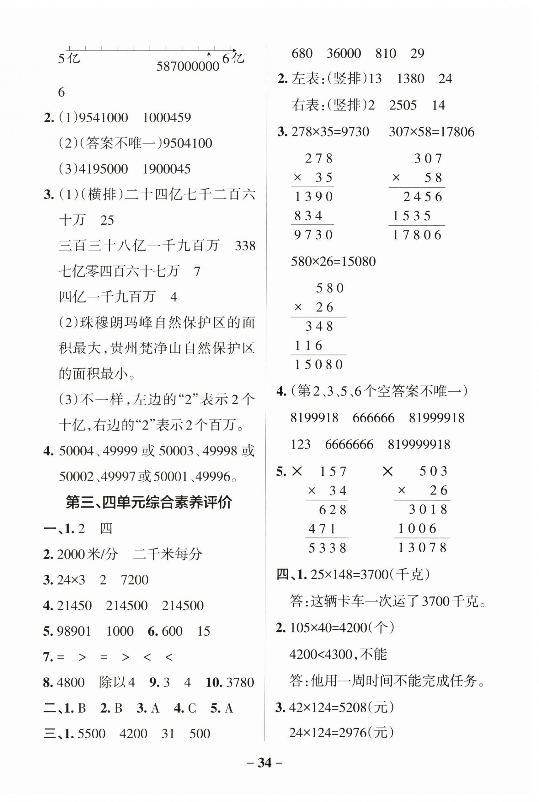 2025年小学学霸作业本四年级数学下册苏教版 参考答案第2页