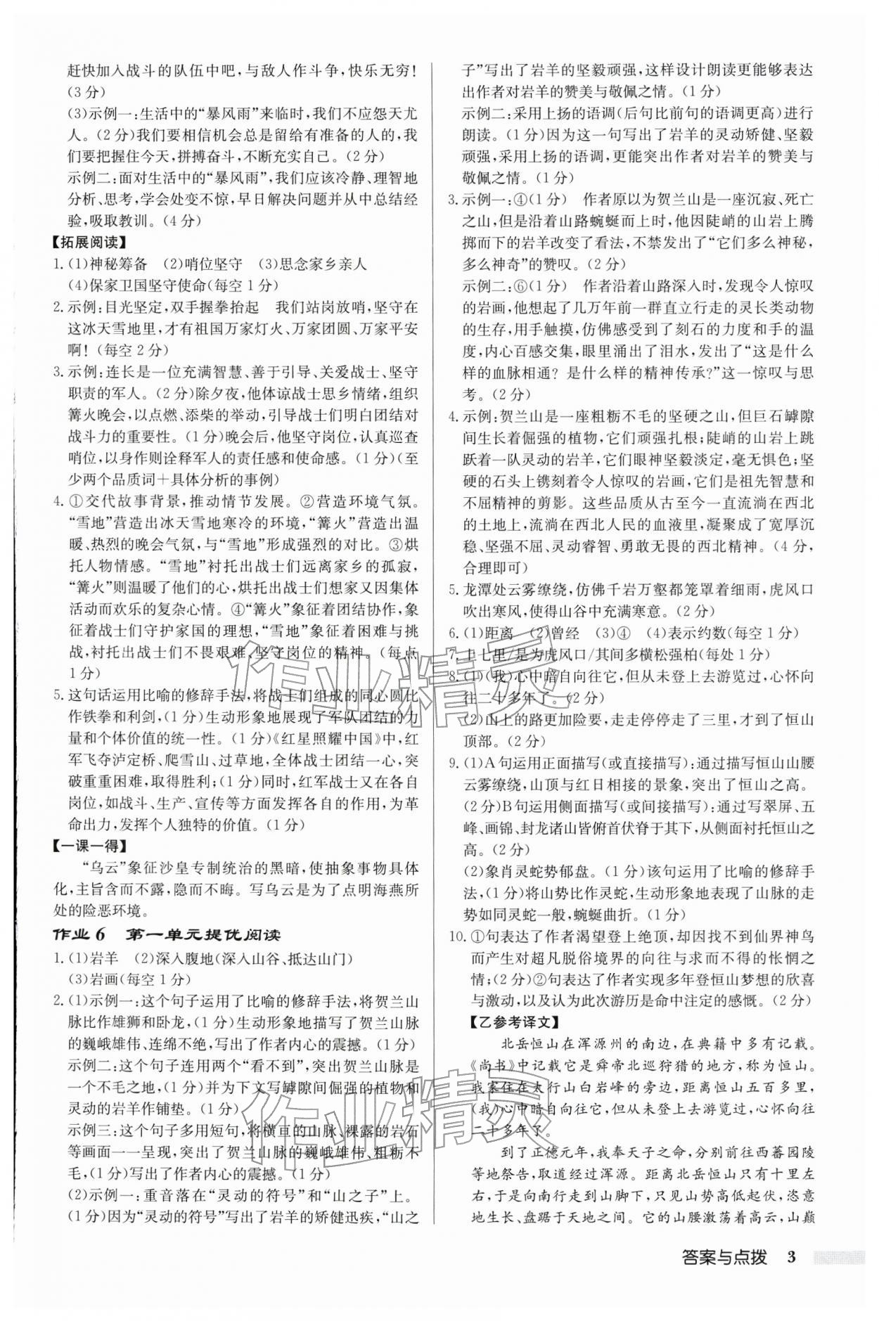 2026年启东中学作业本九年级语文下册人教版宿迁专版 第3页