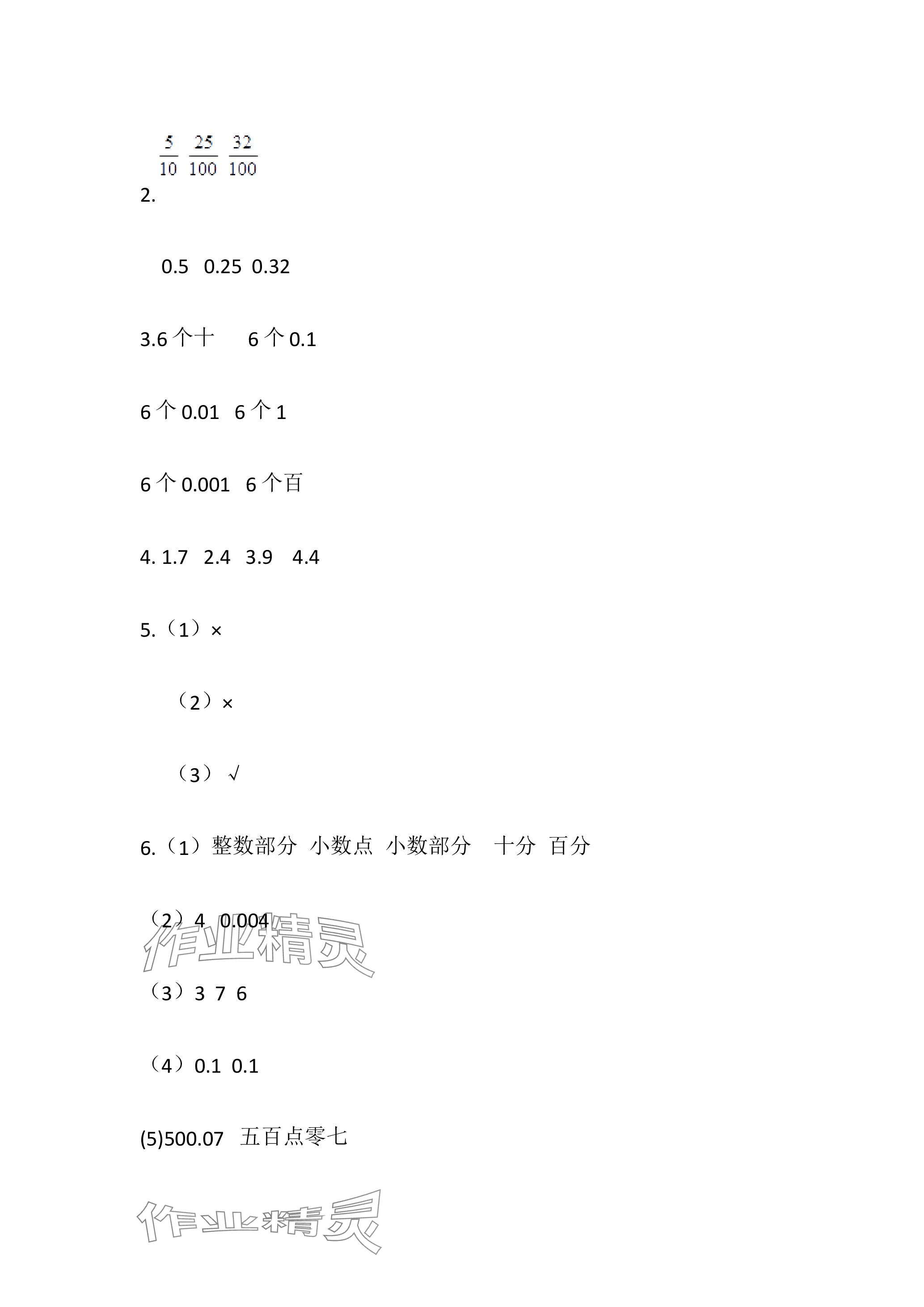 2023年新課堂學(xué)習(xí)與探究四年級數(shù)學(xué)上冊青島版五四制萊西專版 參考答案第11頁