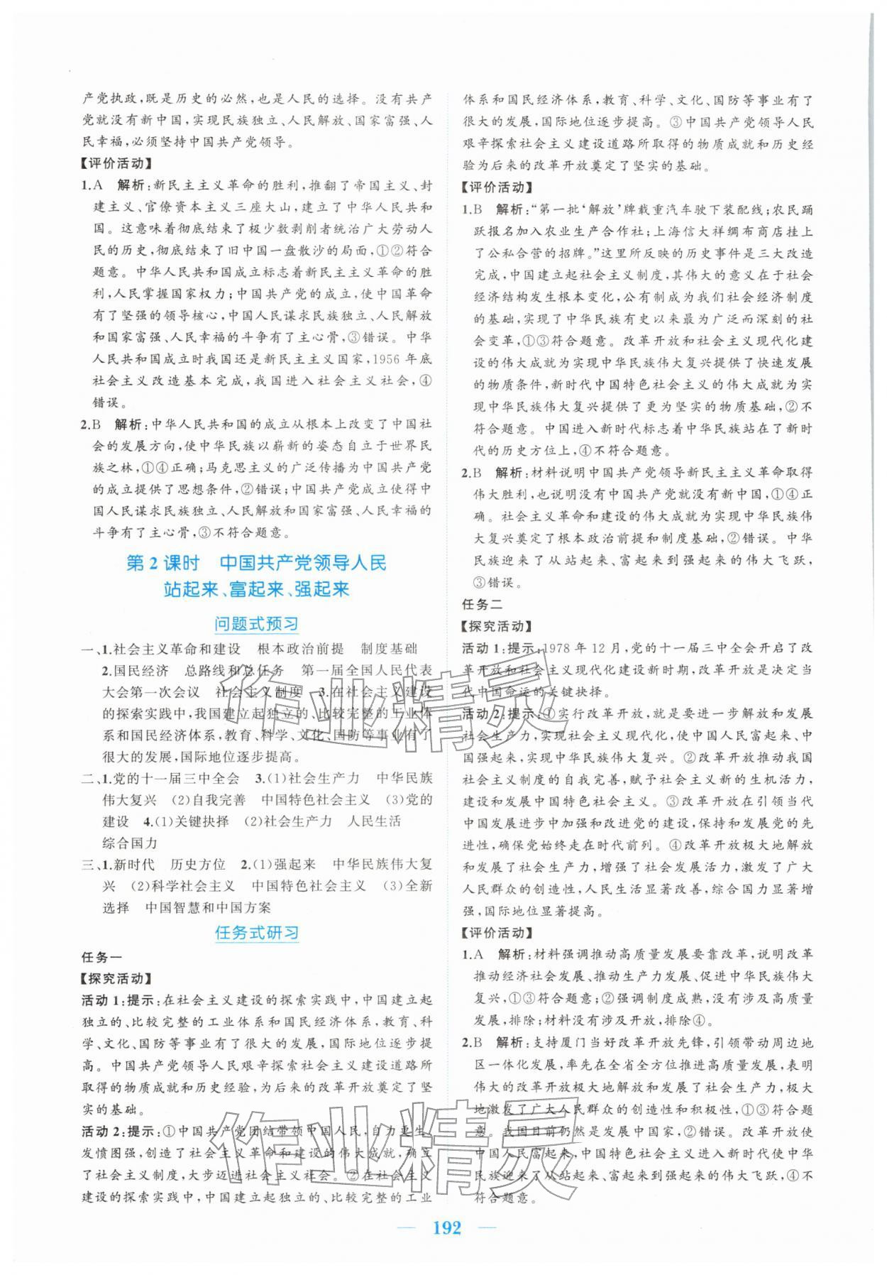 2026年长江作业本同步练习册高中道德与法治必修3人教版&nbsp;参考答案第2页