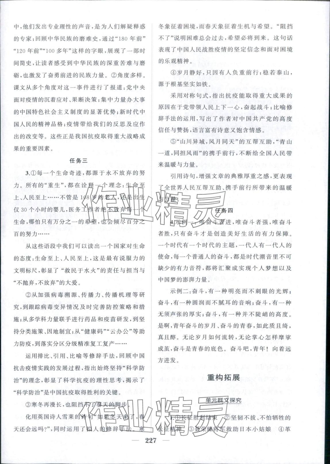 2025年新课程同步练习册高中语文选择性必修上册人教版&nbsp;第5页