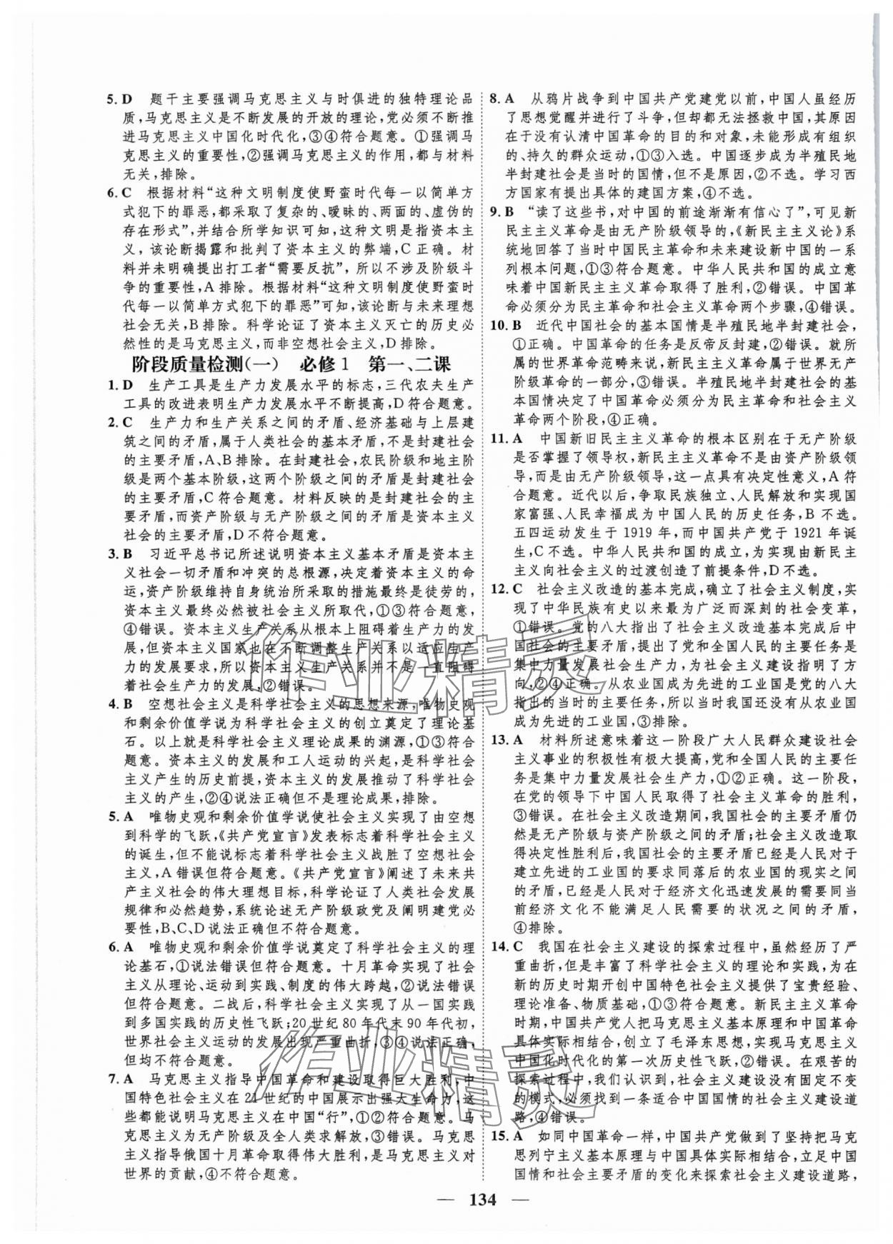 2024年三維設計學思用精練高中道德與法治必修1+必修2人教版 參考答案第9頁