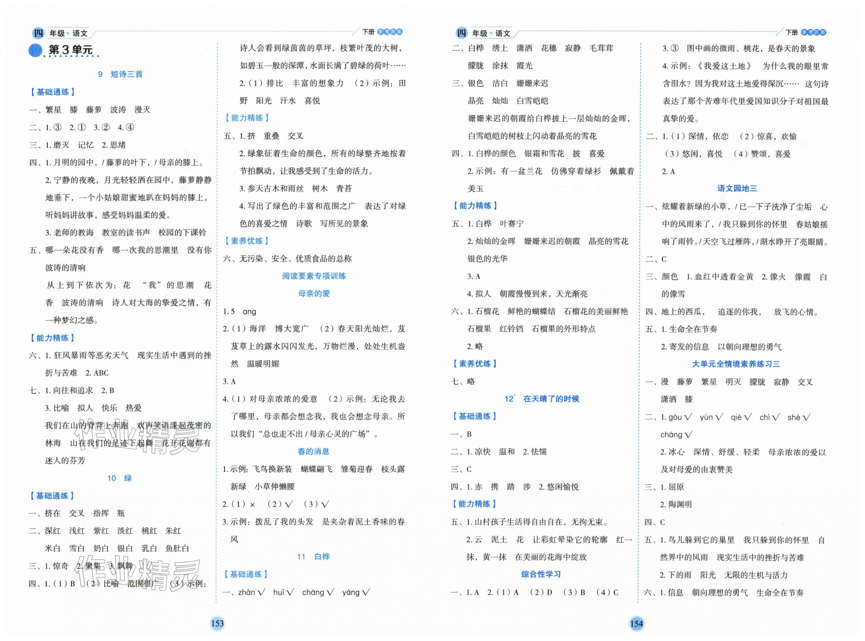 2026年优秀生作业本四年级语文下册人教版&nbsp;第3页