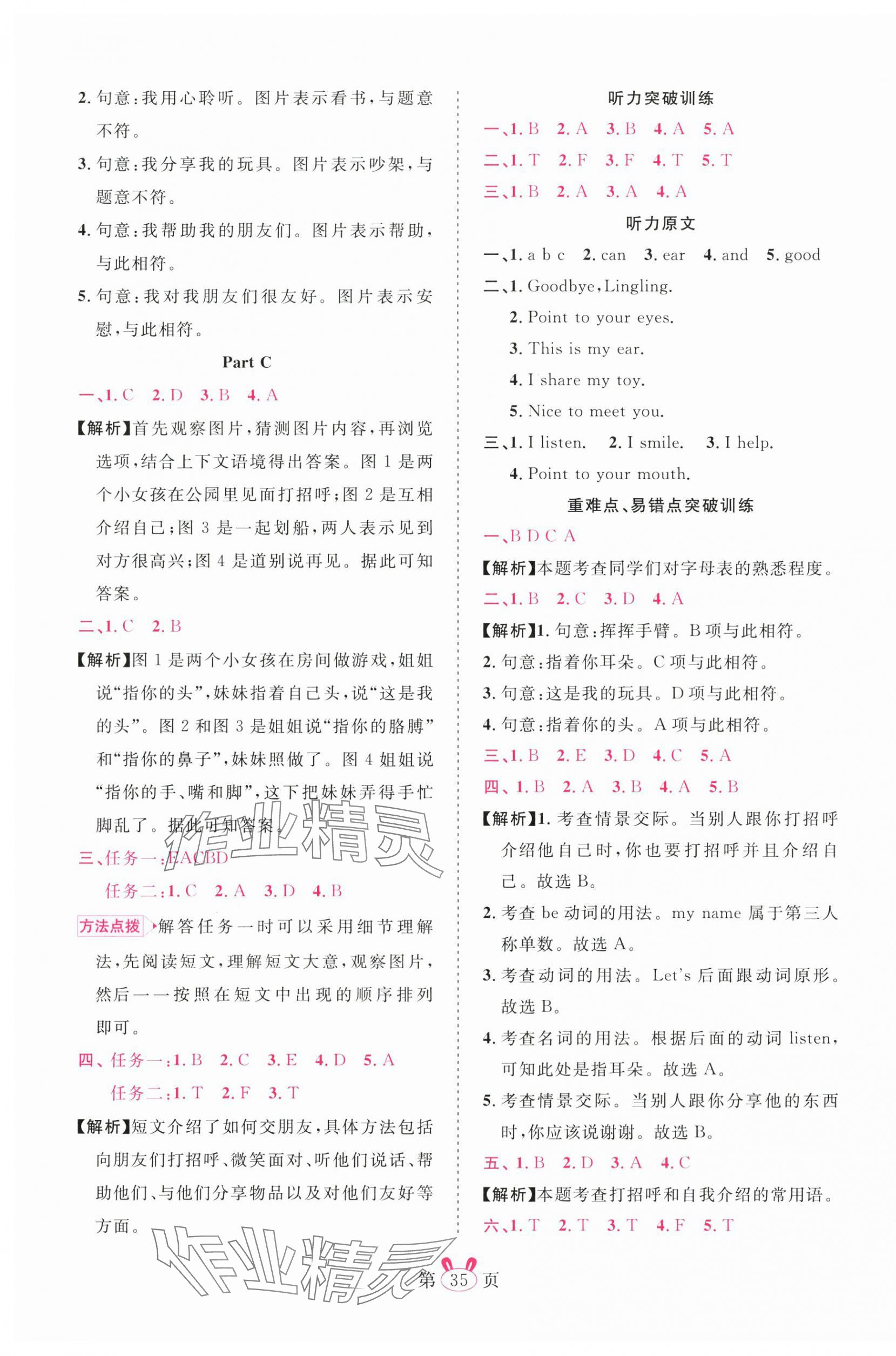 2025年訓(xùn)練達(dá)人三年級英語上冊人教版 第3頁
