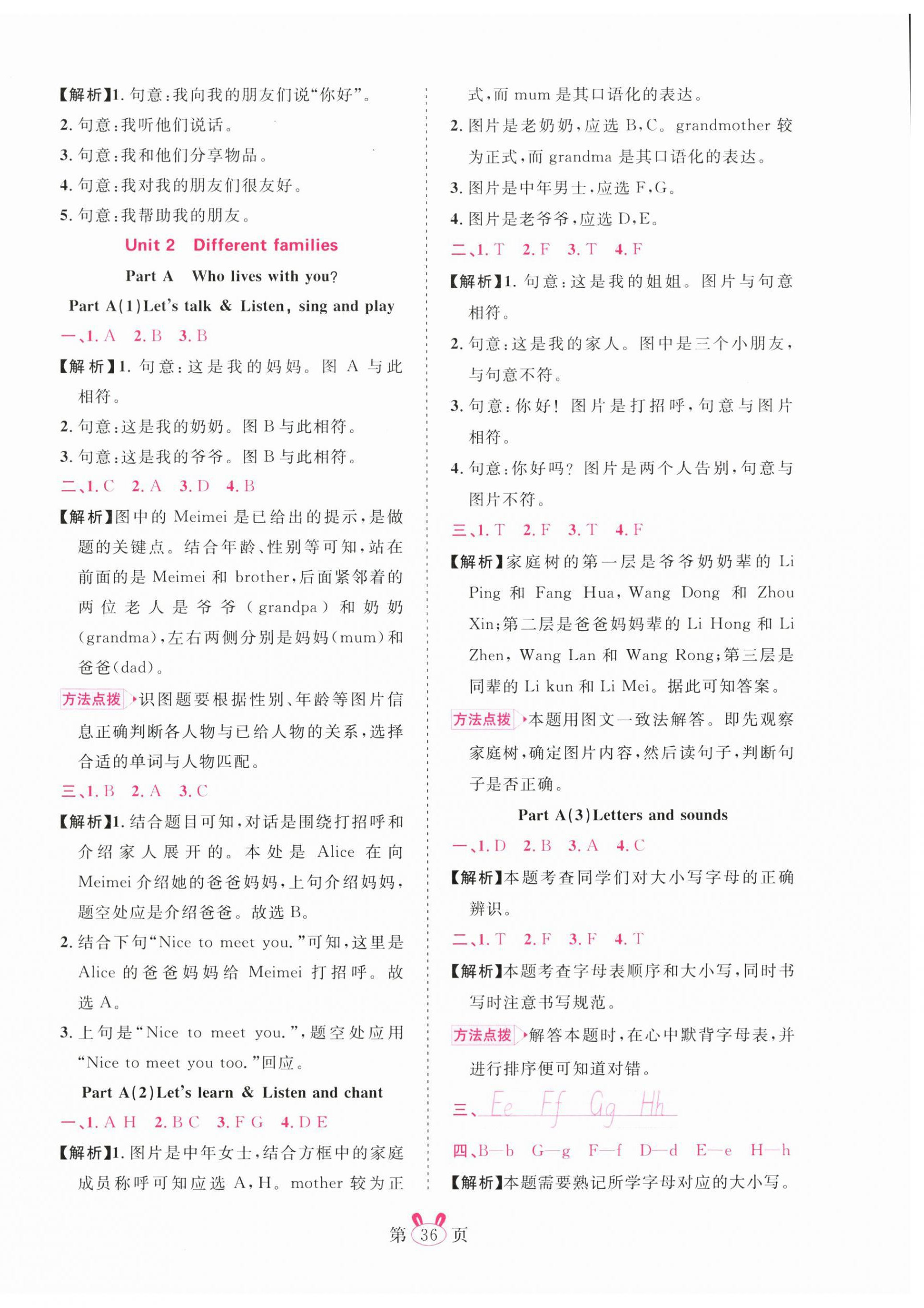 2025年訓(xùn)練達(dá)人三年級英語上冊人教版 第4頁