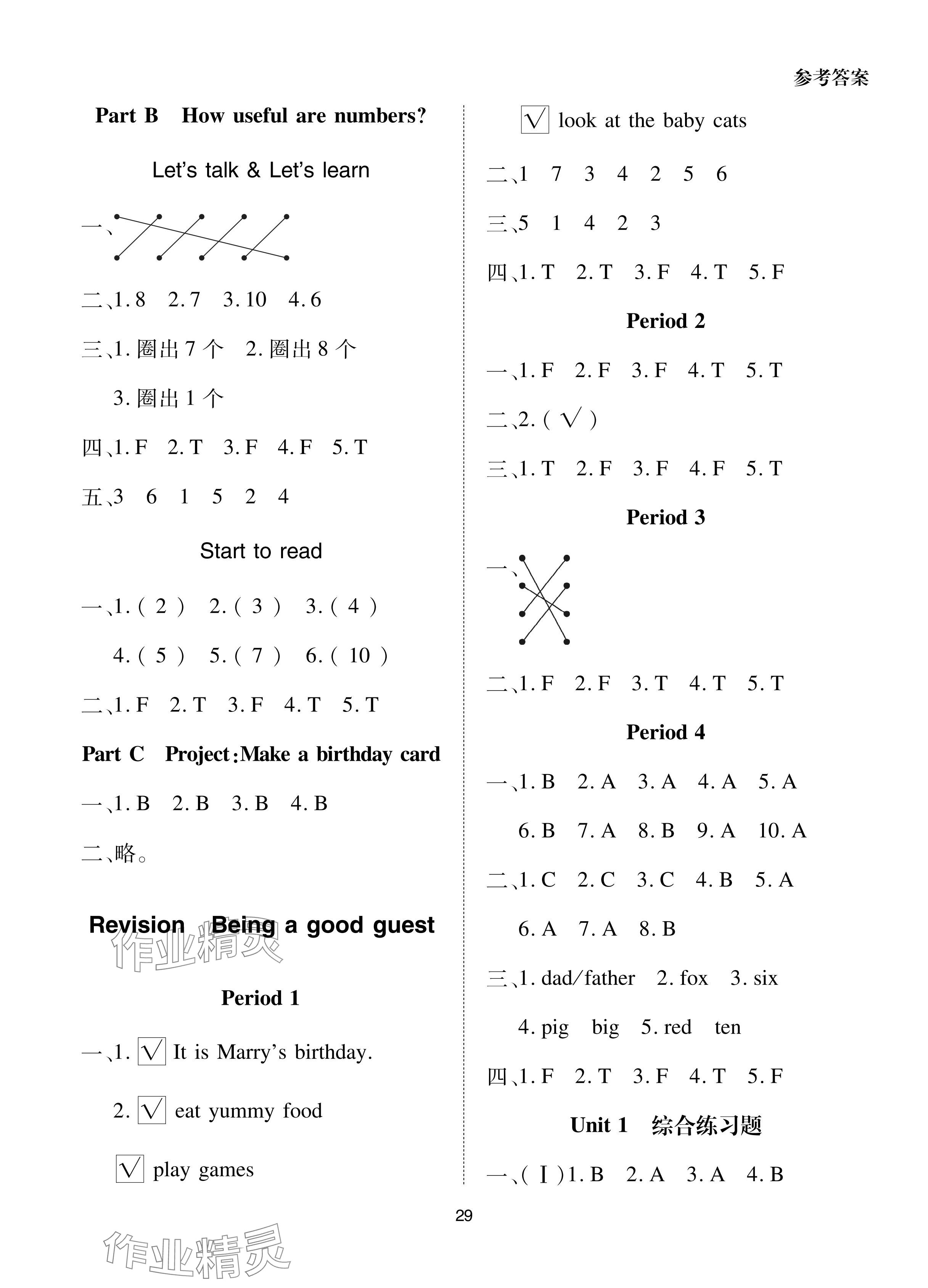 2024年同步學(xué)堂導(dǎo)學(xué)測(cè)三年級(jí)英語(yǔ)上冊(cè)人教版 參考答案第6頁(yè)