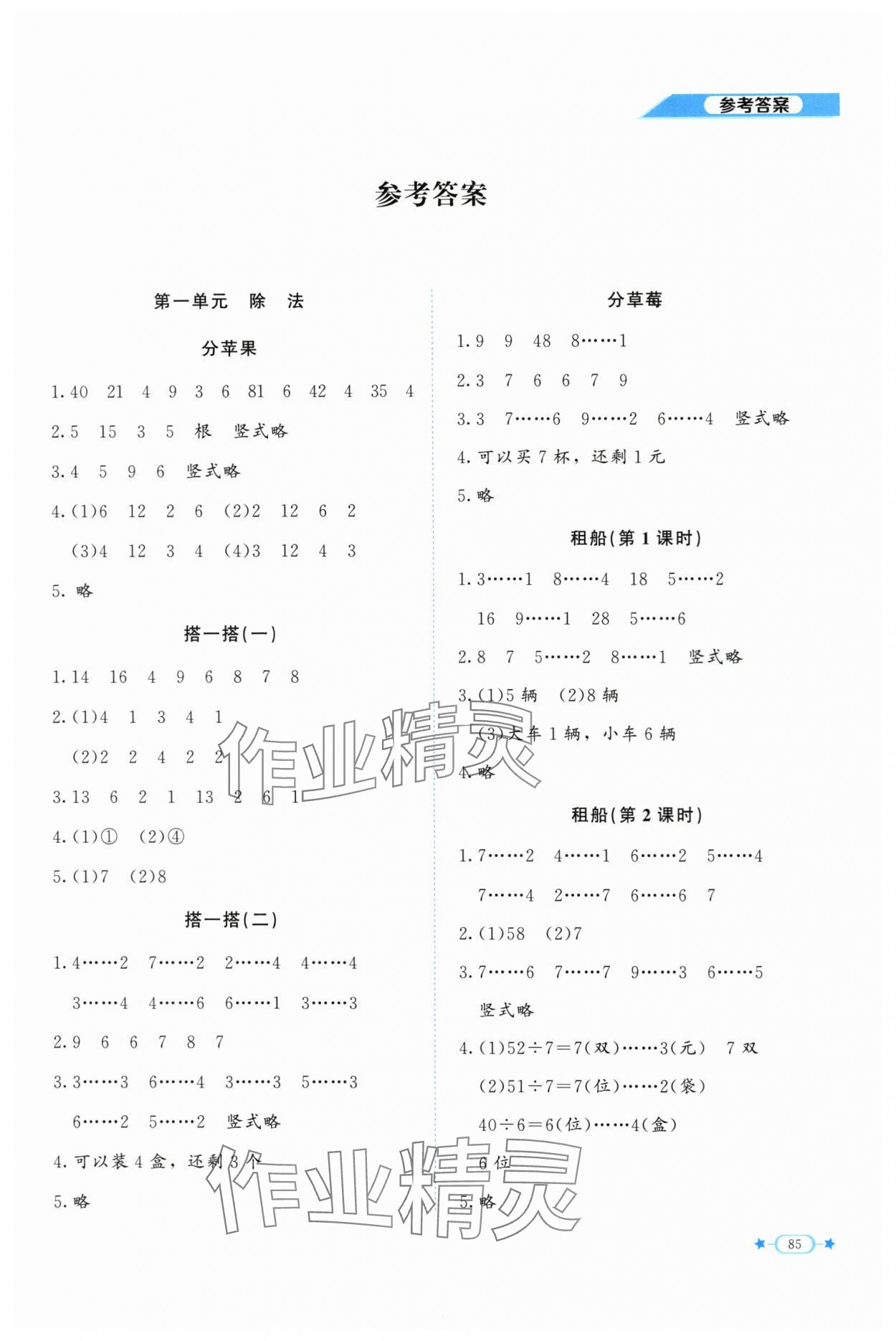 2024年課堂精練二年級數(shù)學(xué)下冊北師大版福建專版 第1頁